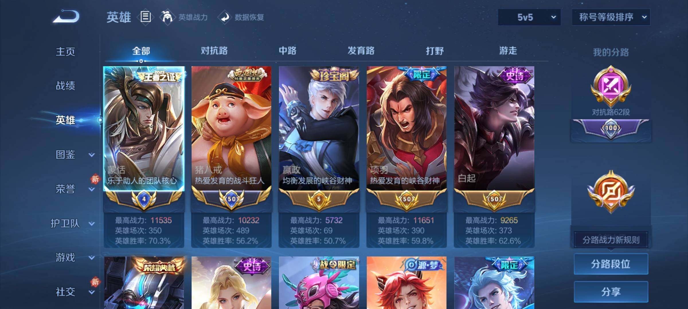 WZCMY4205792王者荣耀账号详情图4