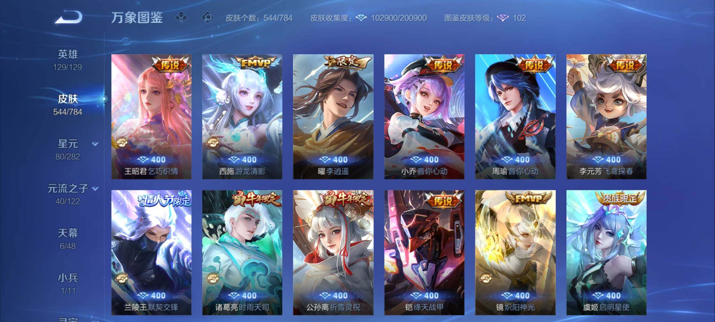 WZCMY4205792王者荣耀账号详情图13