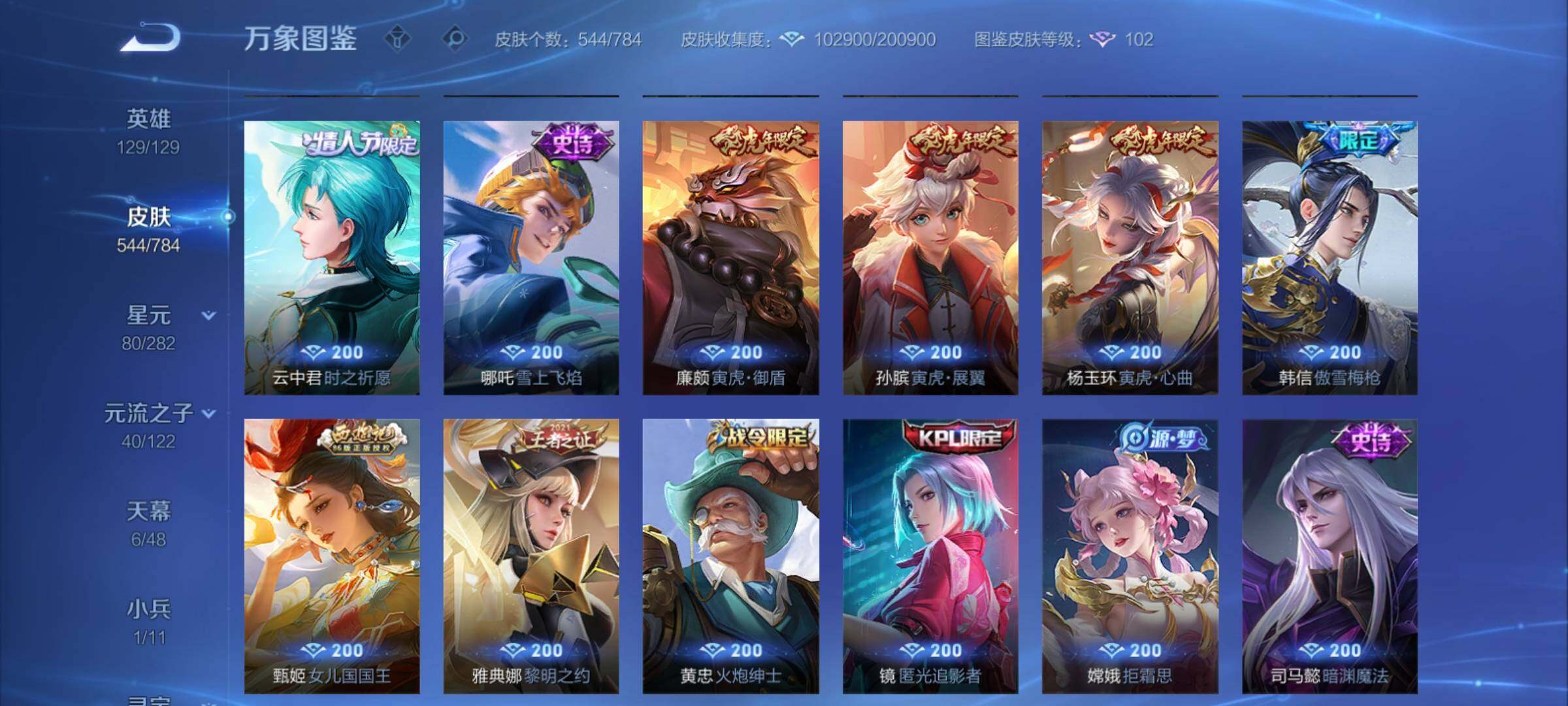 WZCMY4205792王者荣耀账号详情图17