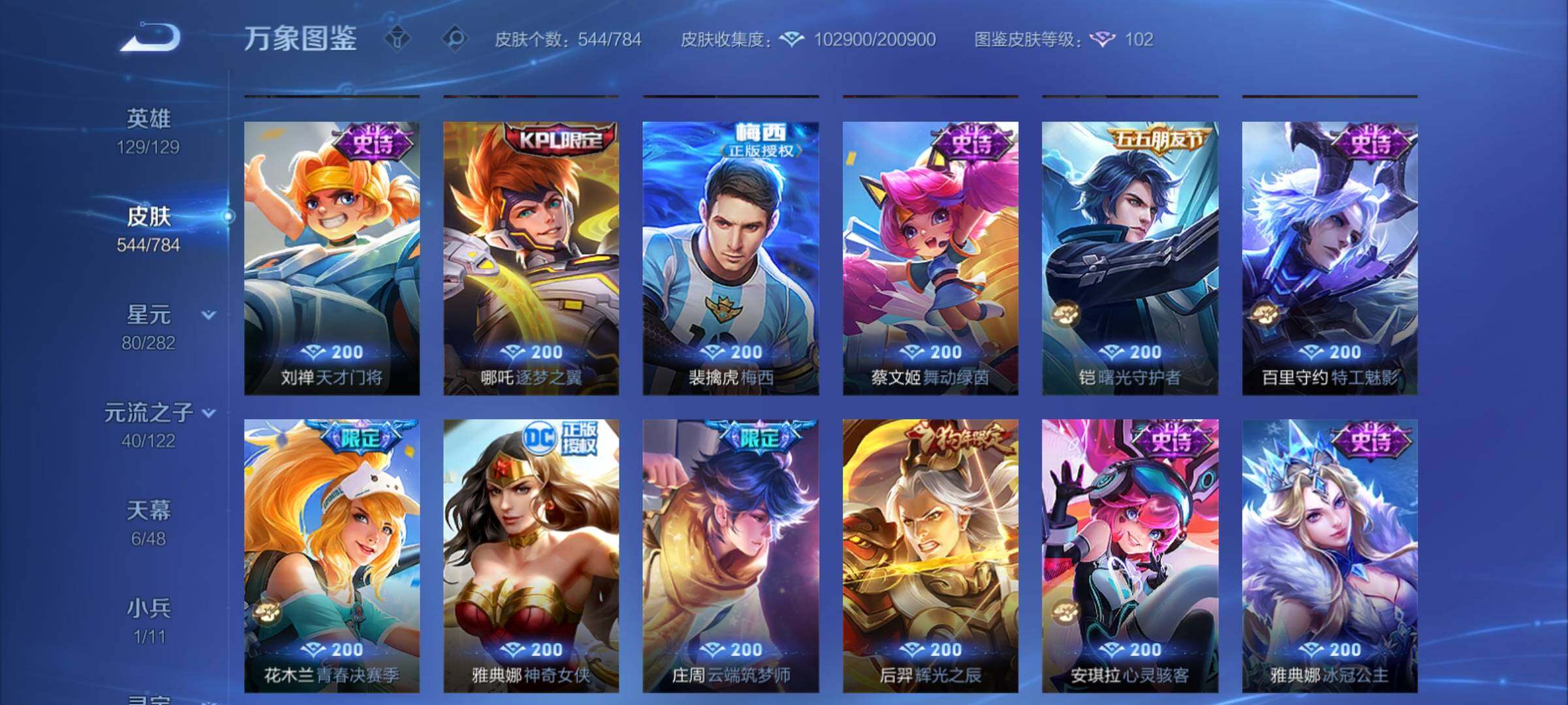 WZCMY4205792王者荣耀账号详情图22