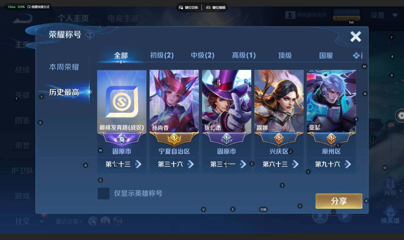 WZBSY4206079王者荣耀账号详情图3