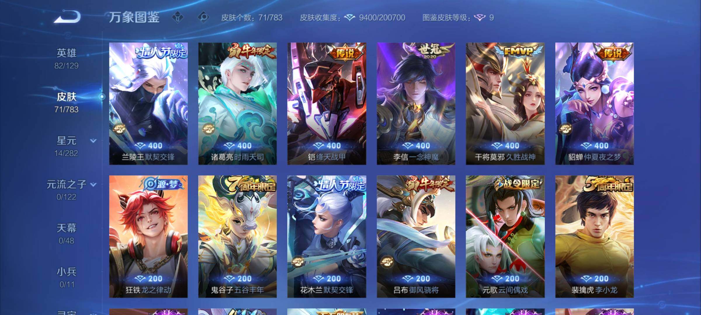 WZCMY4205866王者荣耀账号详情图6