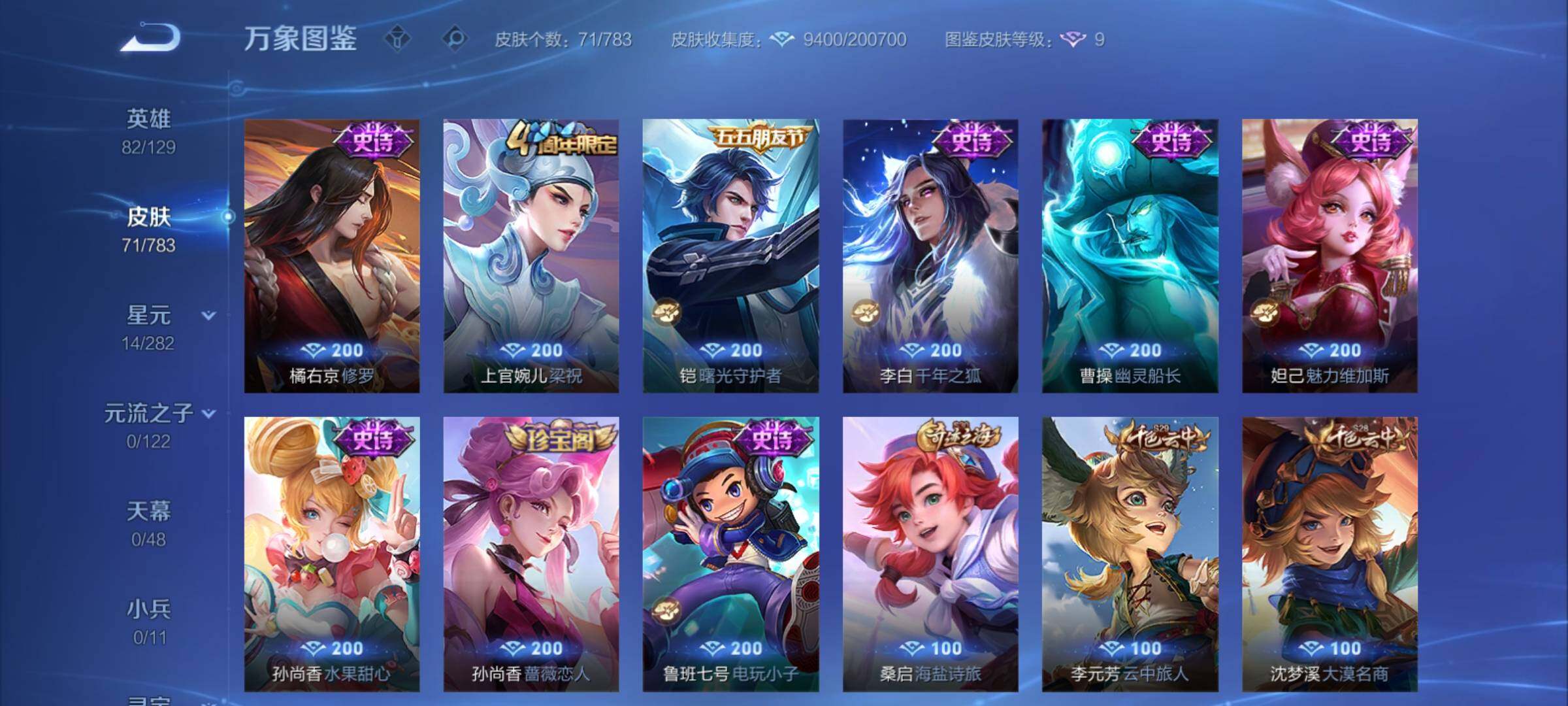 WZCMY4205866王者荣耀账号详情图7