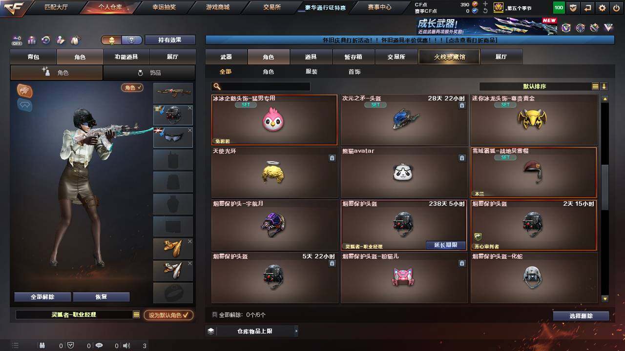 CFCMW456830穿越火线账号详情图6