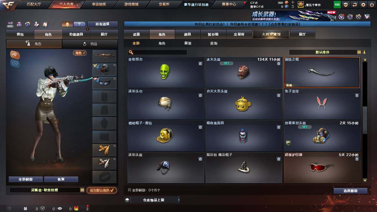 CFCMW456830穿越火线账号详情图7