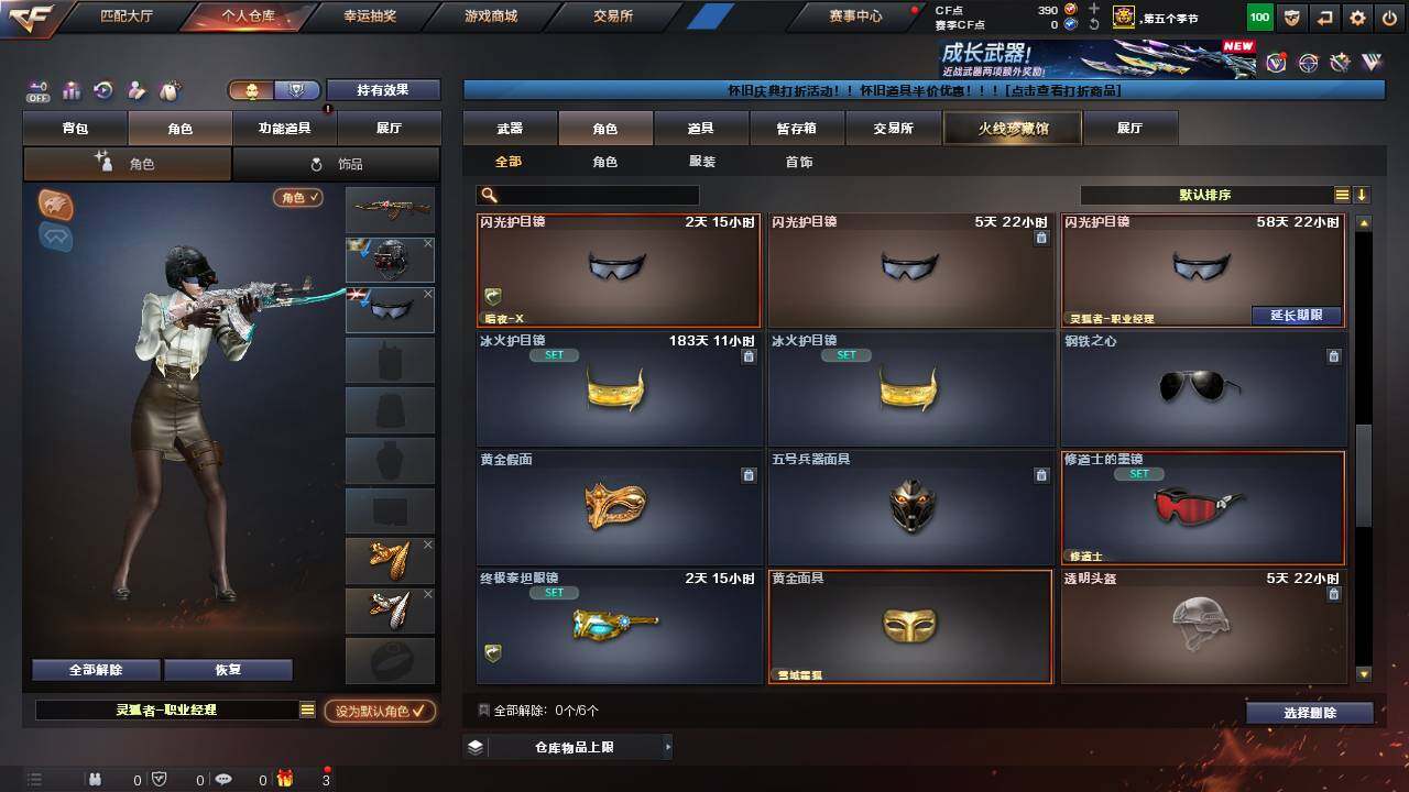 CFCMW456830穿越火线账号详情图8