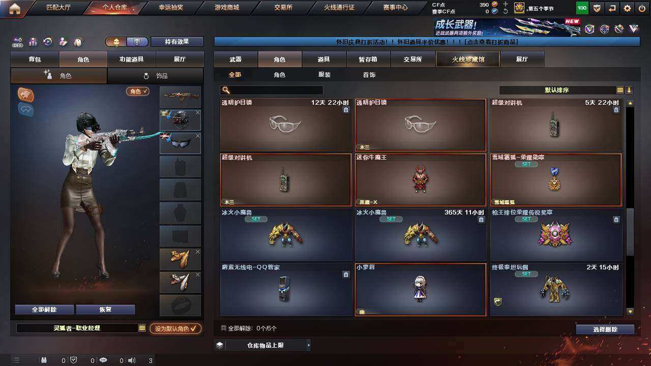 CFCMW456830穿越火线账号详情图9