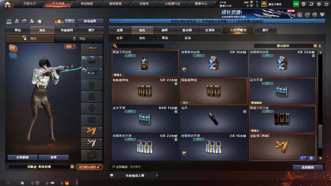 CFCMW456830穿越火线账号详情图12