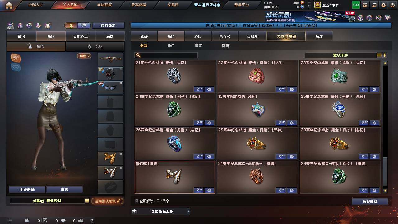 CFCMW456830穿越火线账号详情图13