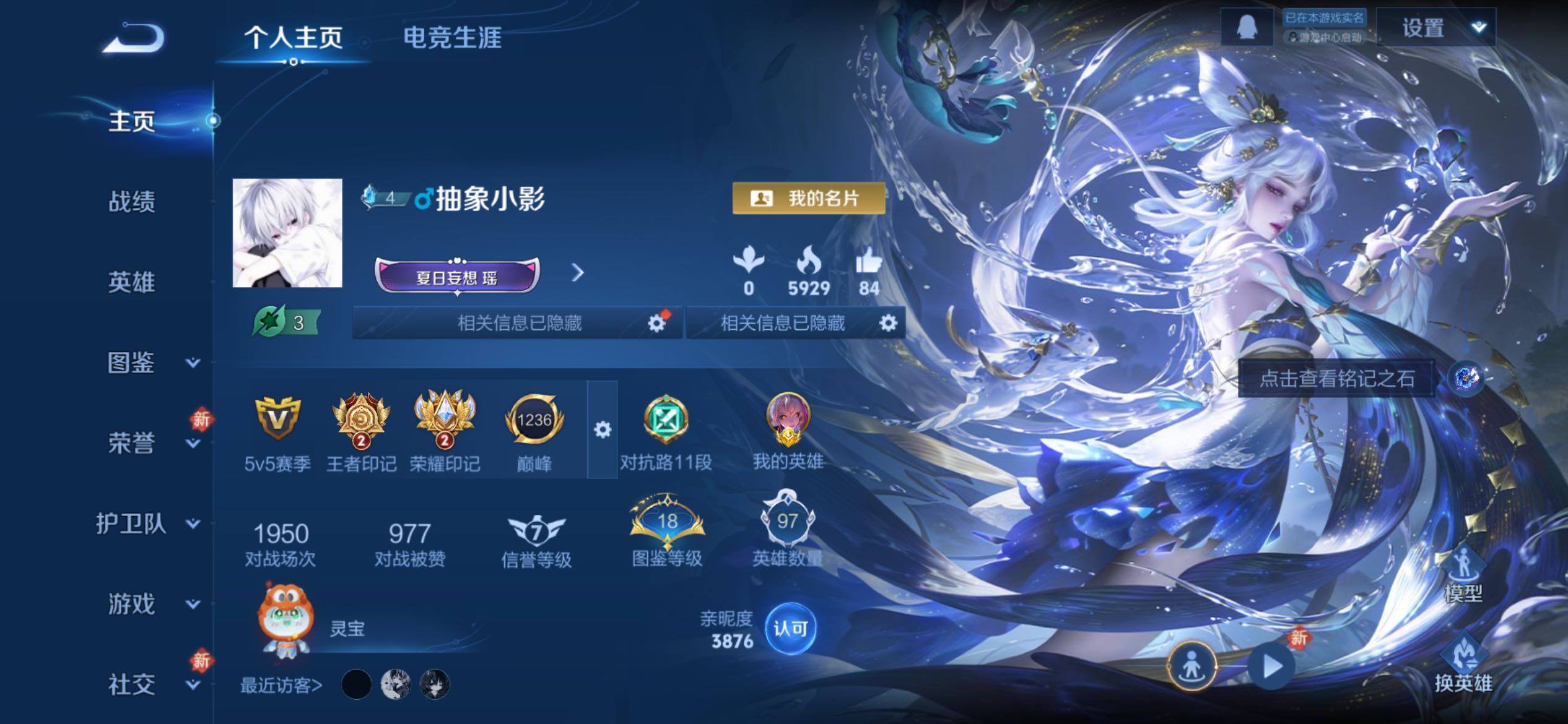 WZCMY4212706王者荣耀账号详情图2