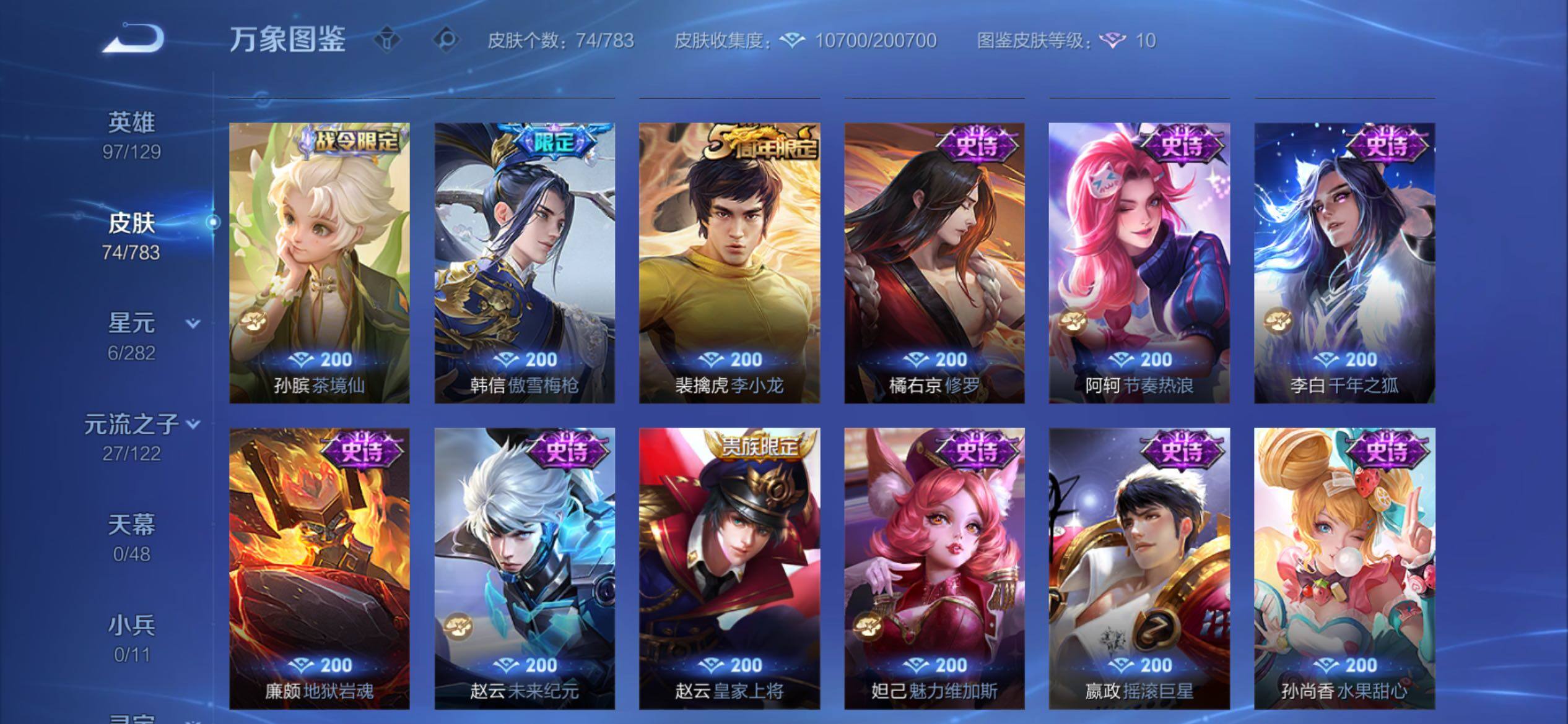 WZCMY4212706王者荣耀账号详情图7