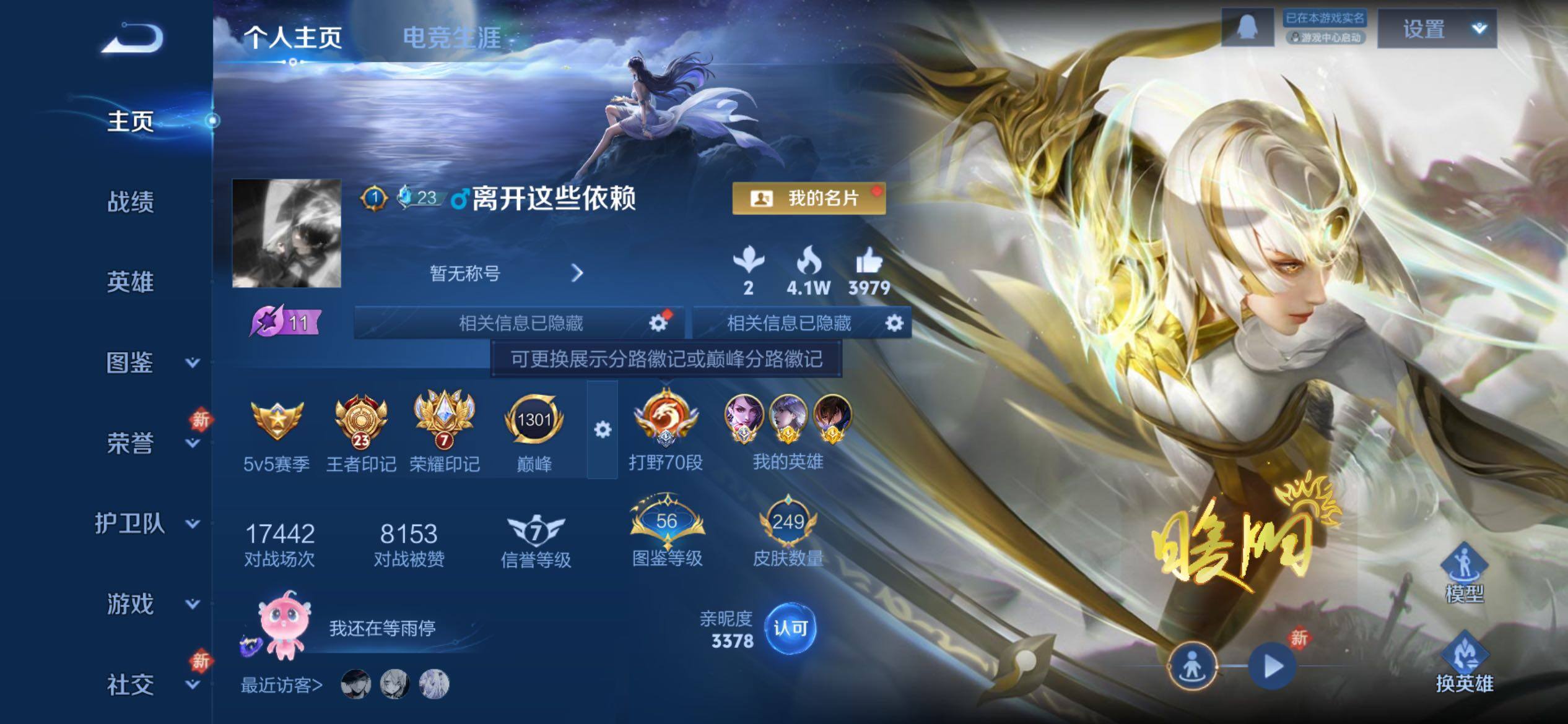 WZCMY4205768王者荣耀账号详情图2