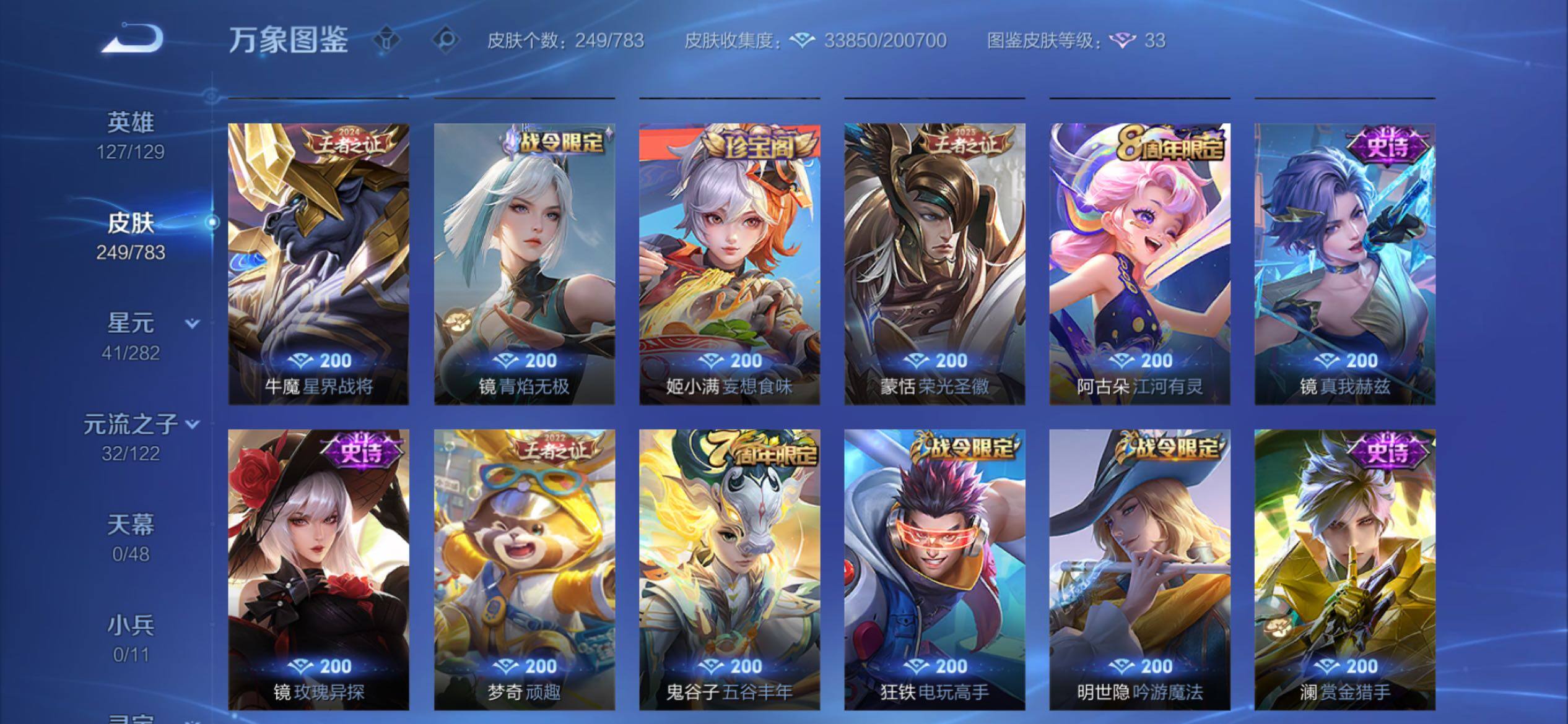 WZCMY4205768王者荣耀账号详情图10