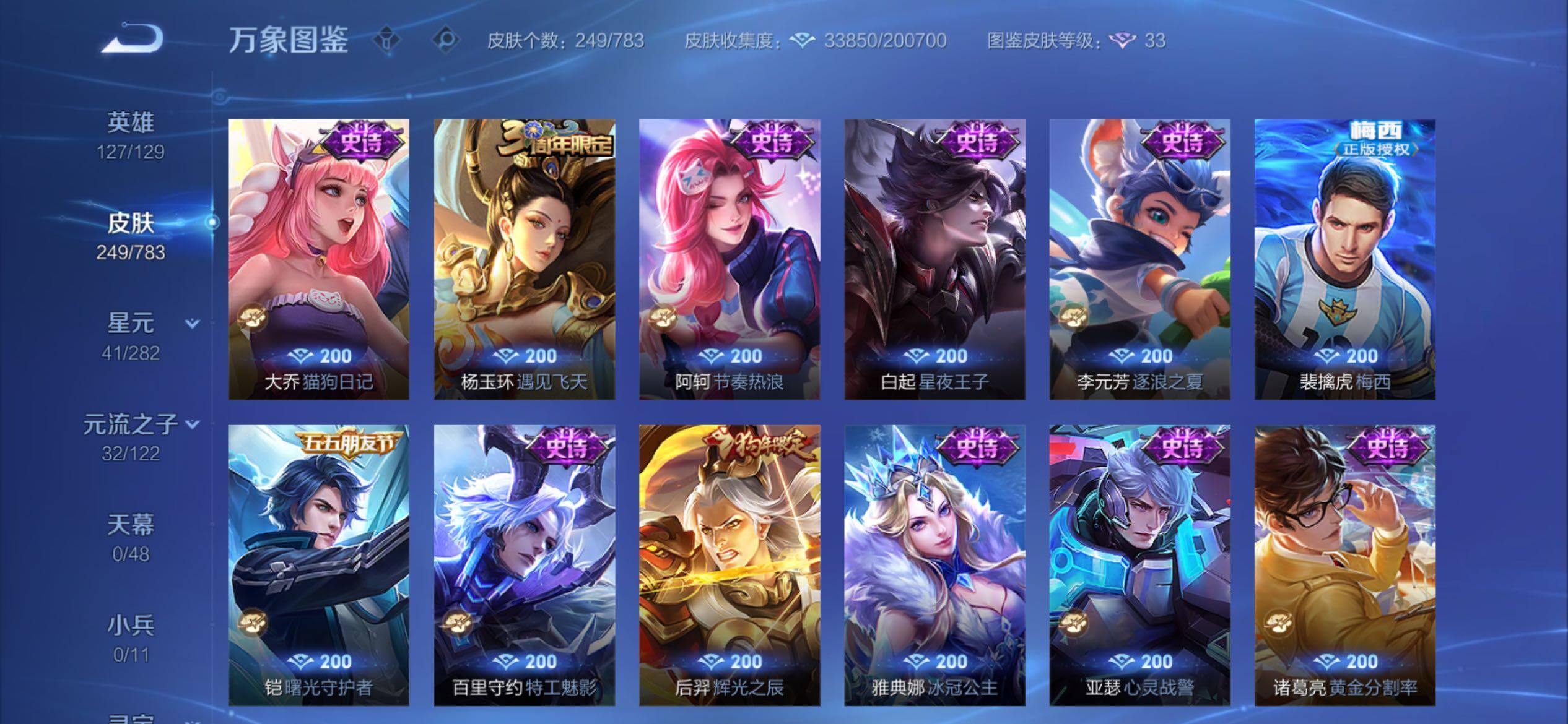 WZCMY4205768王者荣耀账号详情图13