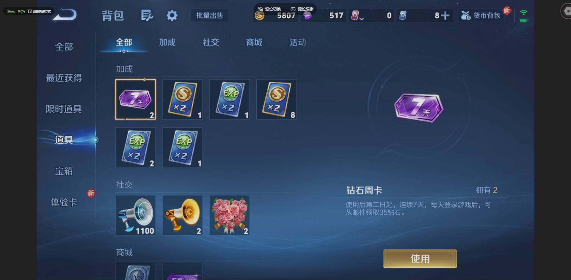 WZQM4205804王者荣耀账号详情图23