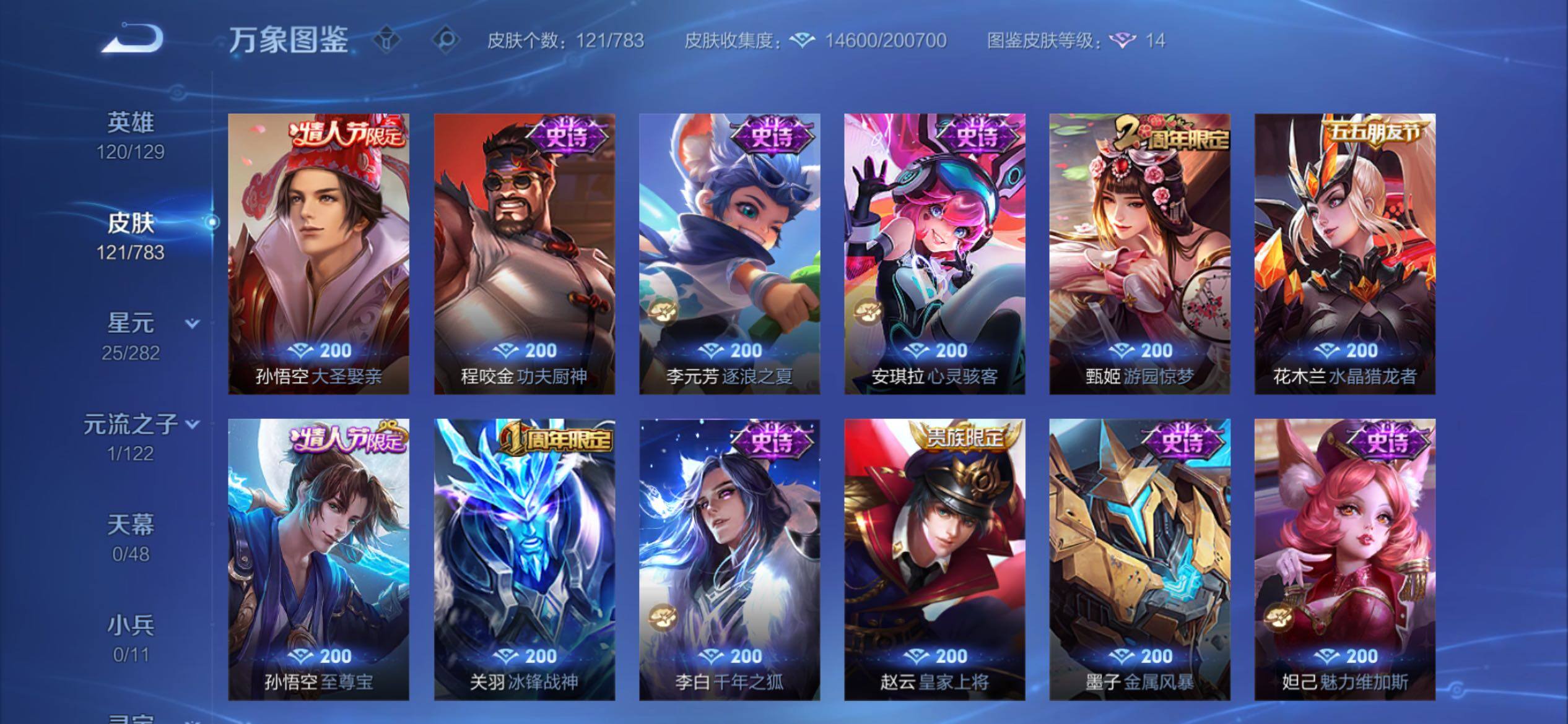 WZCMY4205776王者荣耀账号详情图7