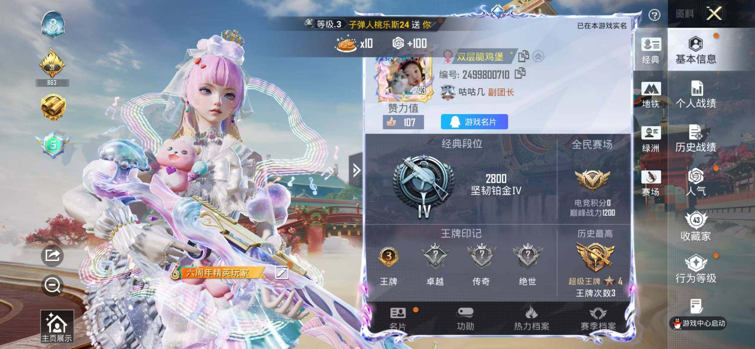 HPQM4129982和平精英账号详情图3