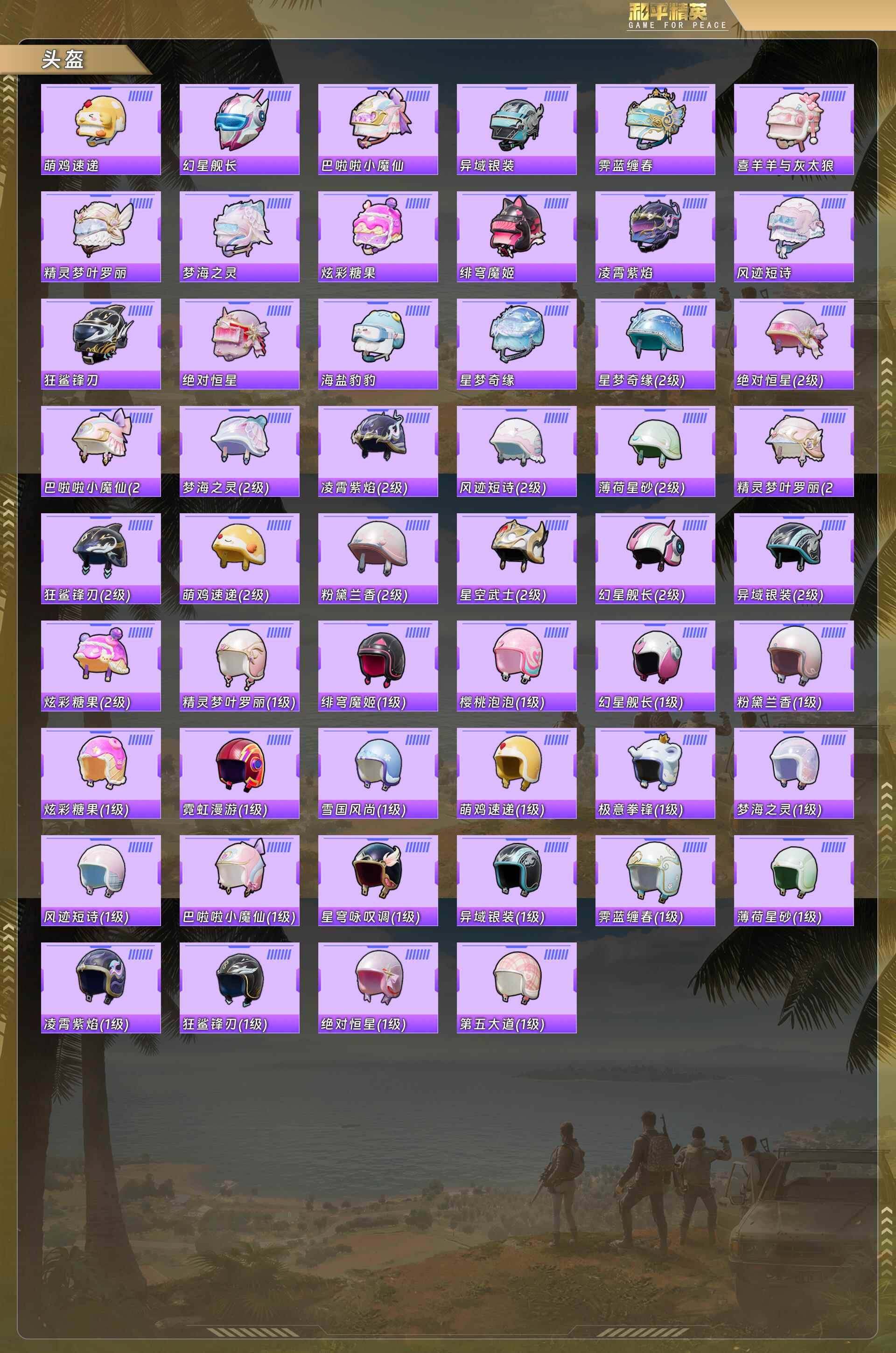 HPQM4129982和平精英账号详情图9