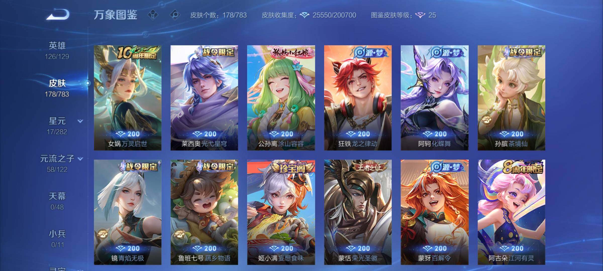 WZCMY4205914王者荣耀账号详情图7