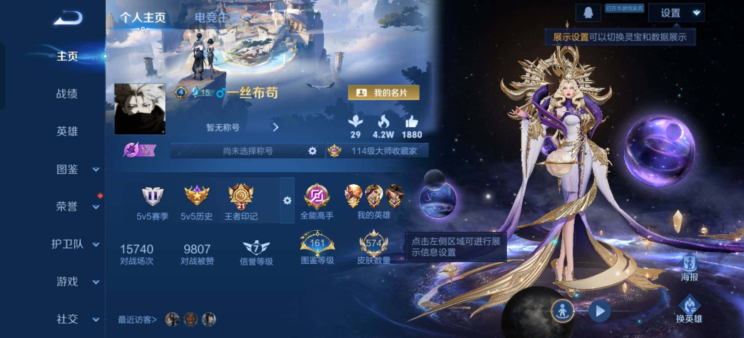 WZXS4224926王者荣耀账号详情图18 WZXS4224926王者荣耀账号详情图18