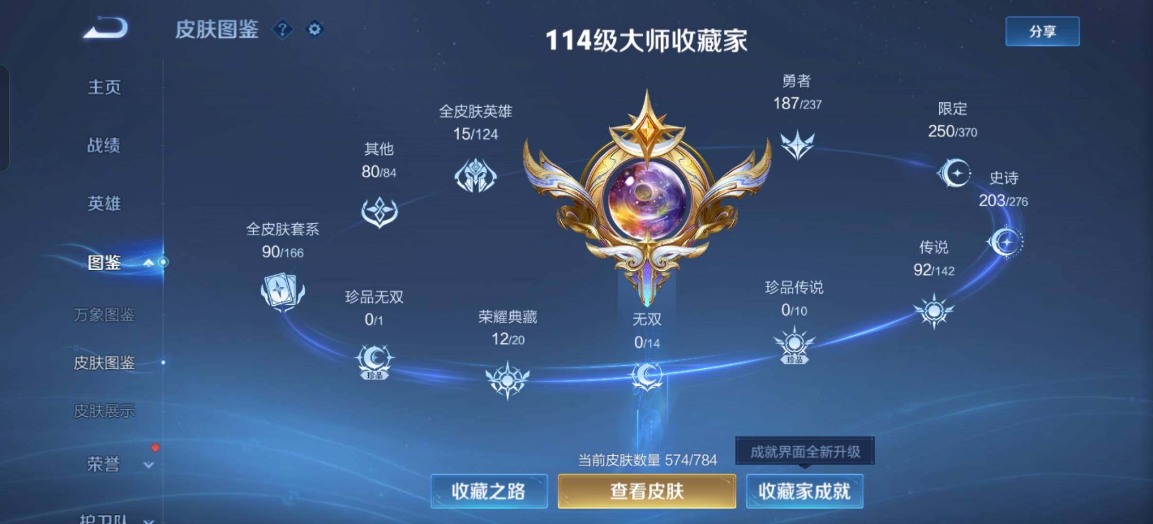 WZXS4224926王者荣耀账号详情图14 WZXS4224926王者荣耀账号详情图14