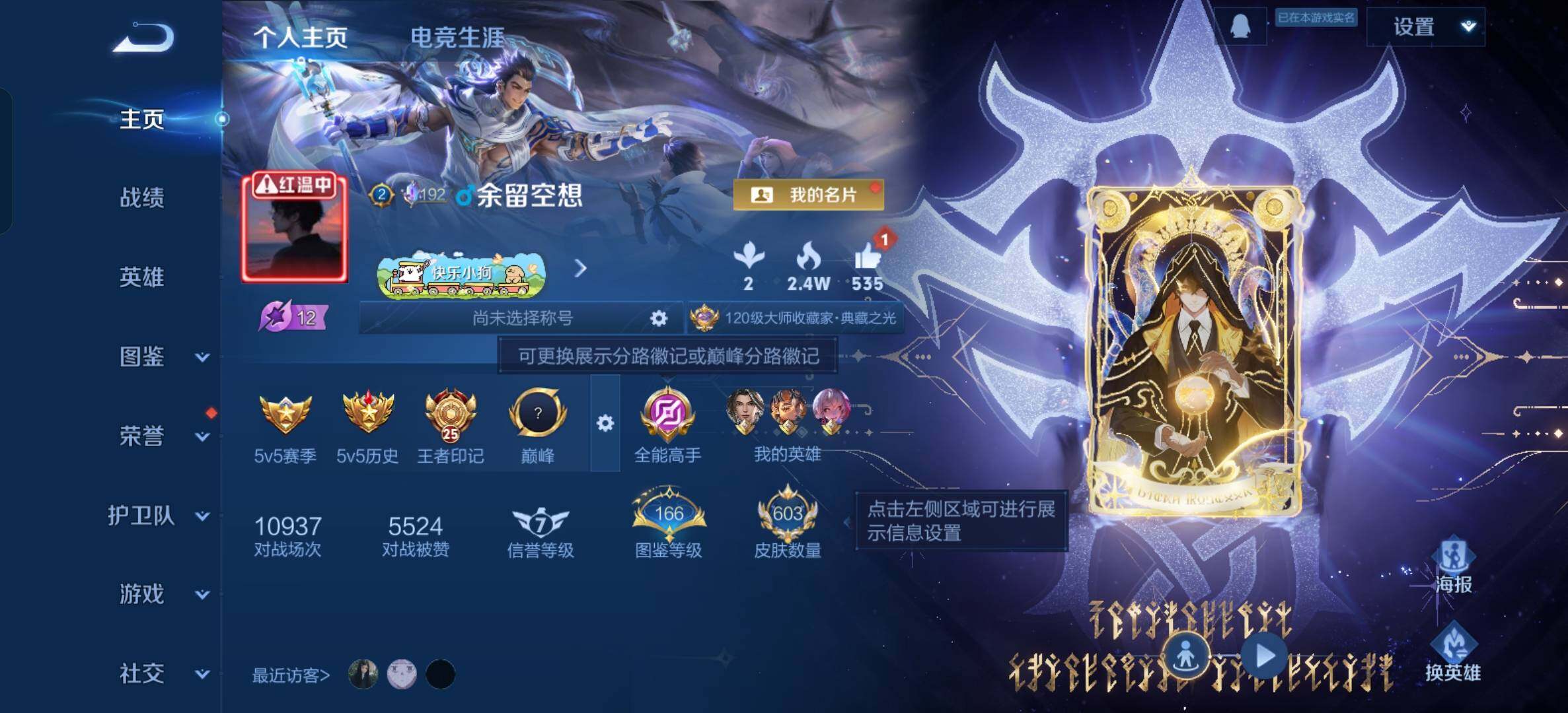 WZQM4223437王者荣耀账号详情图20 WZQM4223437王者荣耀账号详情图20