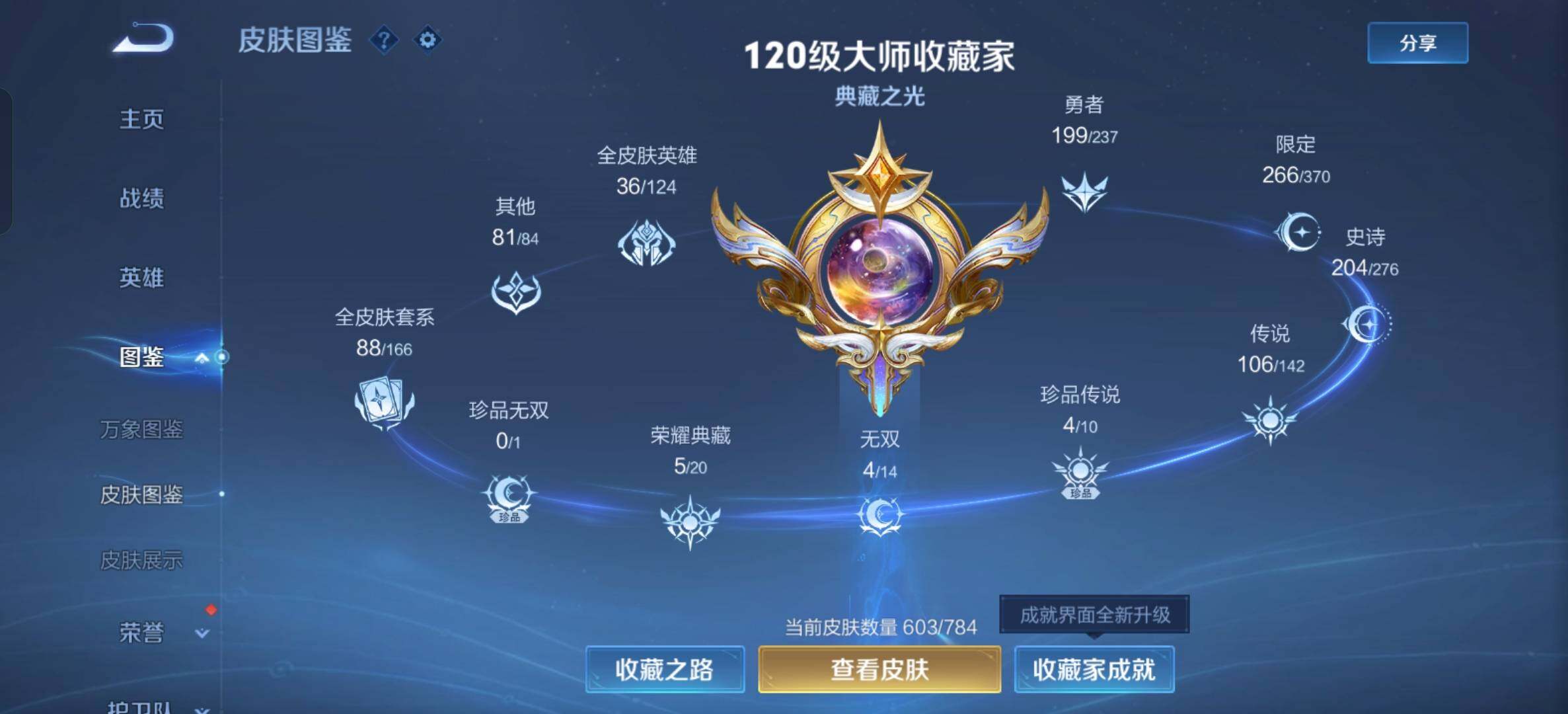 WZQM4223437王者荣耀账号详情图18 WZQM4223437王者荣耀账号详情图18