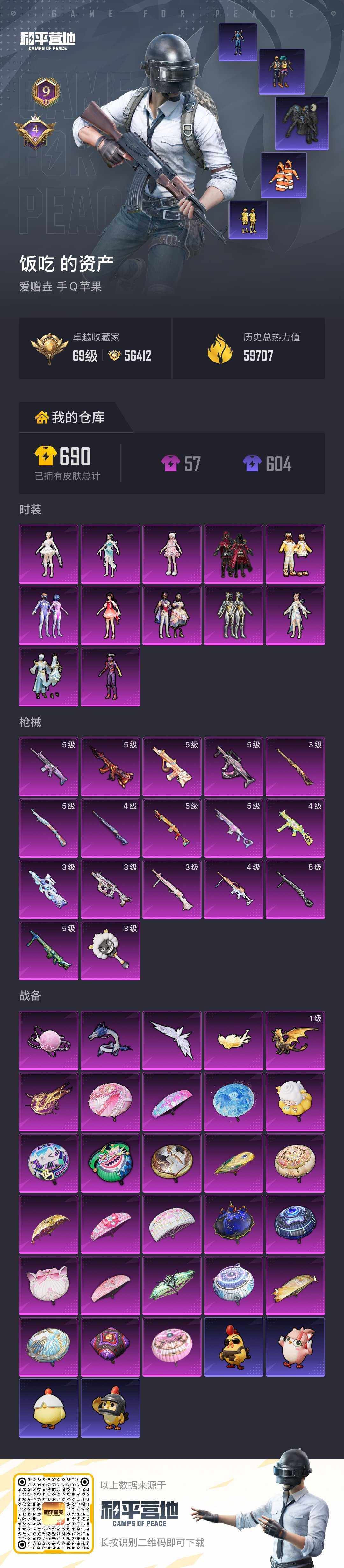 HPLX4112487和平精英账号详情图7