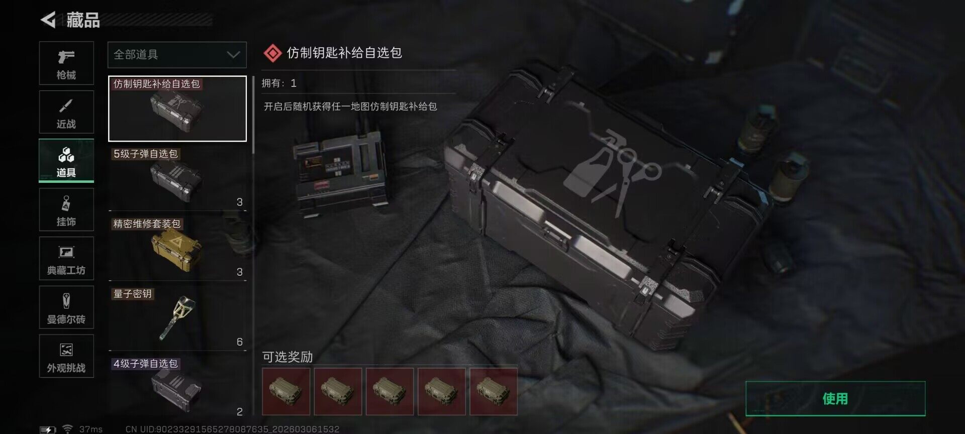 SJZEY460428三角洲行动账号详情图7