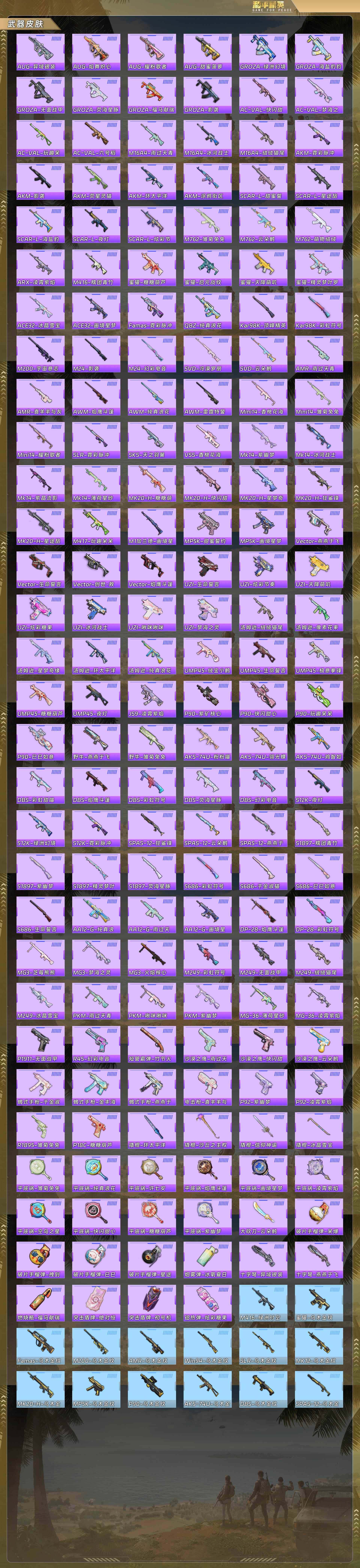 HPQM4131262和平精英账号详情图8