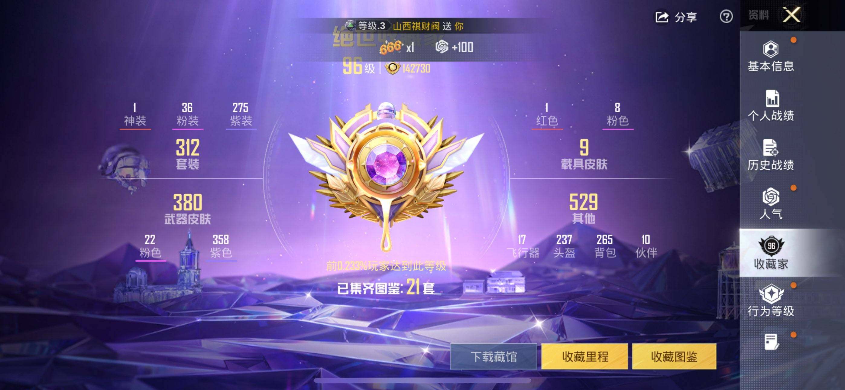 HPQM4115351和平精英账号详情图4 HPQM4115351和平精英账号详情图4