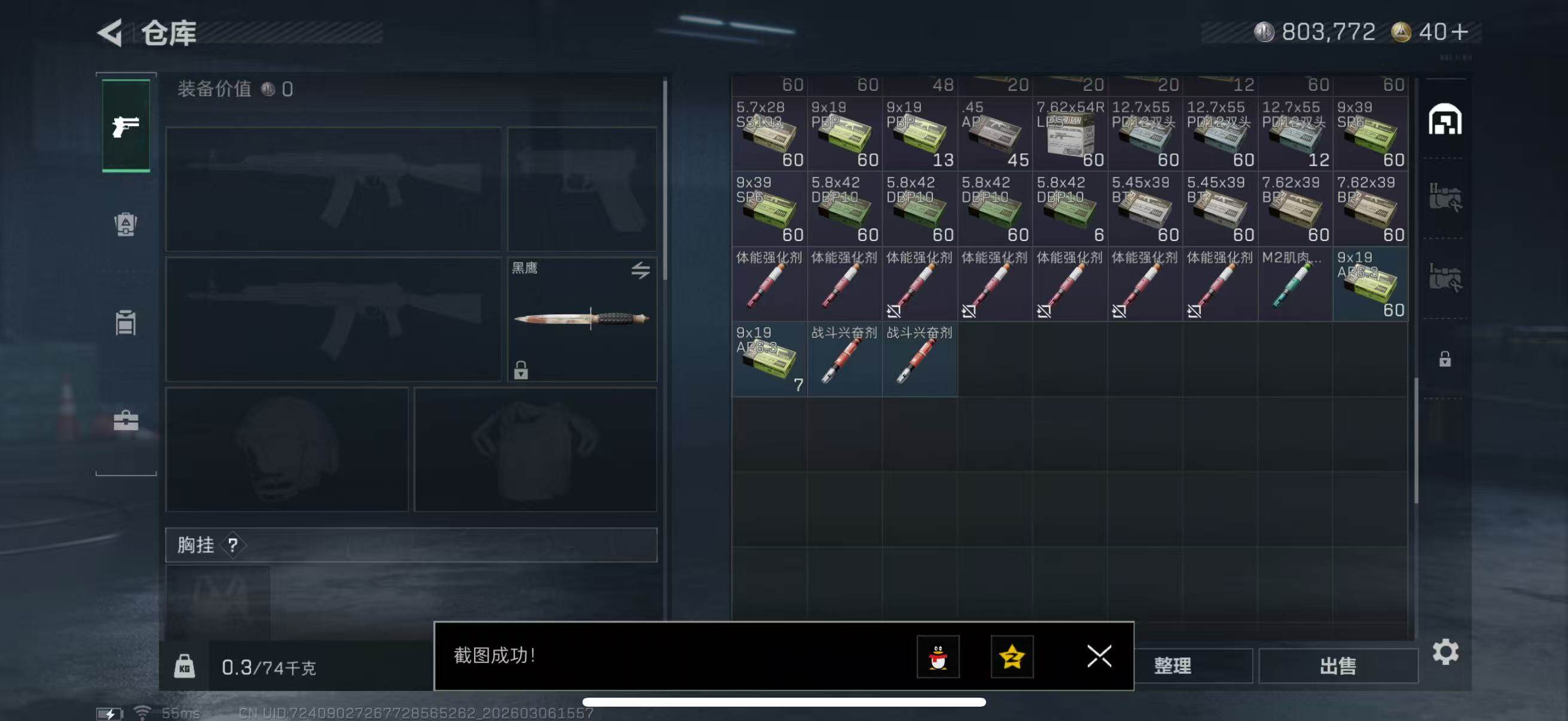 SJZCMW468788三角洲行动账号详情图6 SJZCMW468788三角洲行动账号详情图6