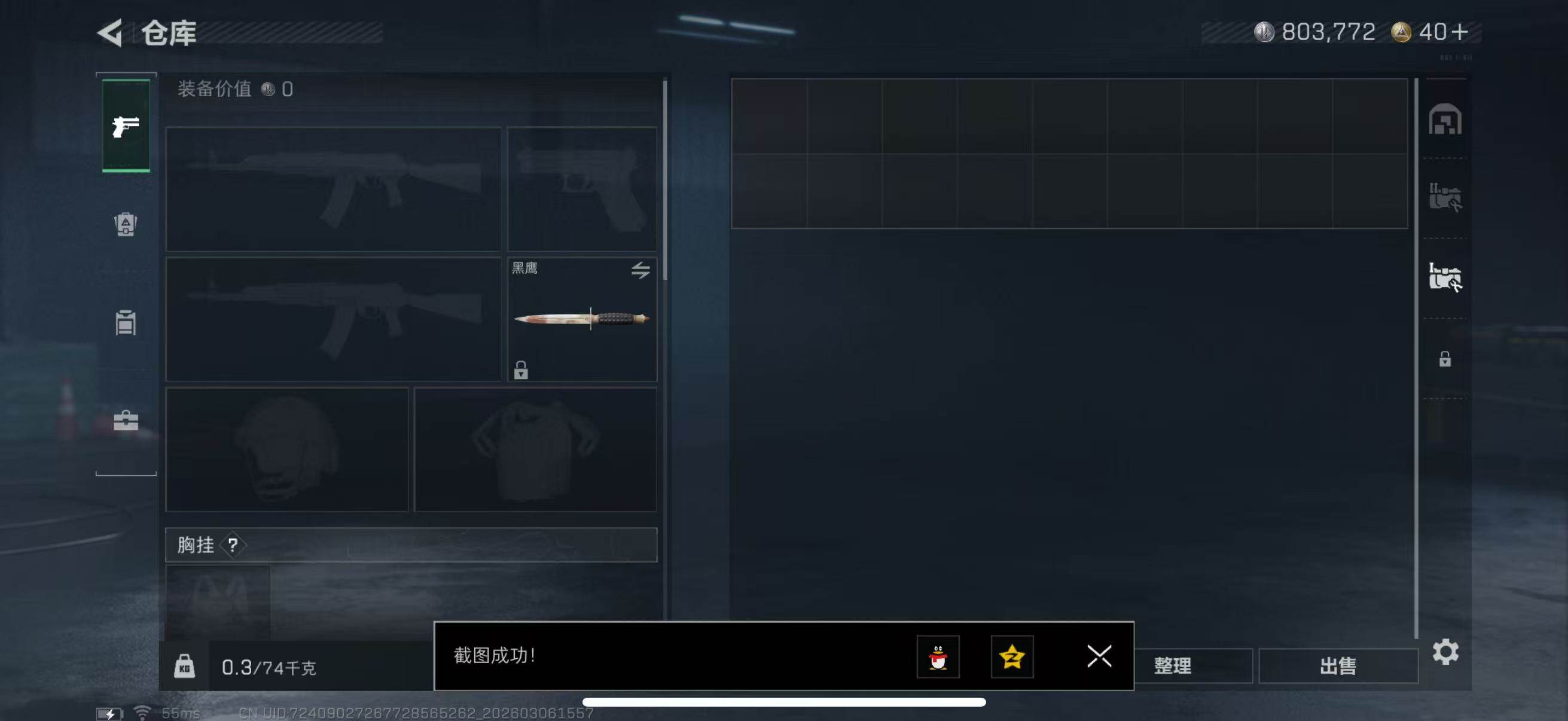 SJZCMW468788三角洲行动账号详情图8 SJZCMW468788三角洲行动账号详情图8