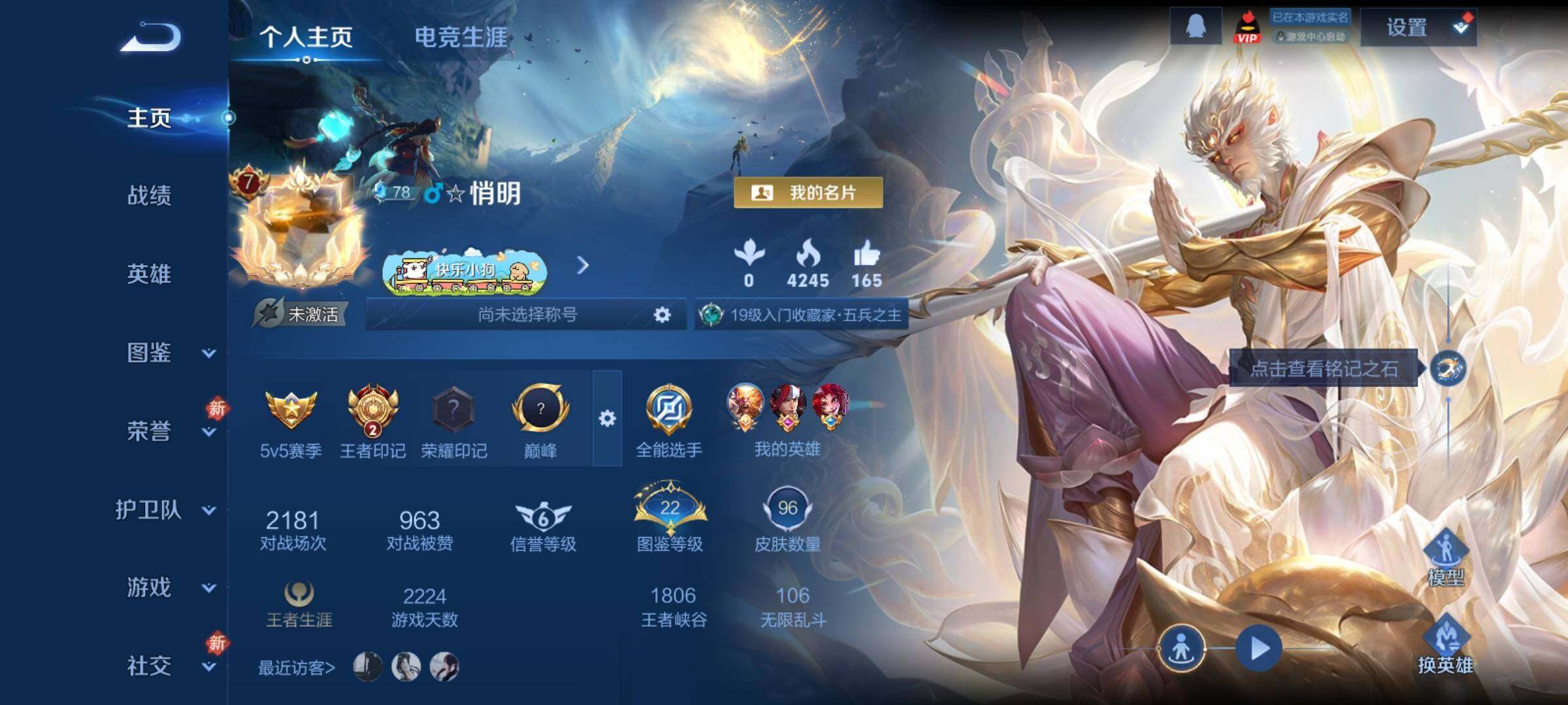 WZCMY4214772王者荣耀账号详情图2