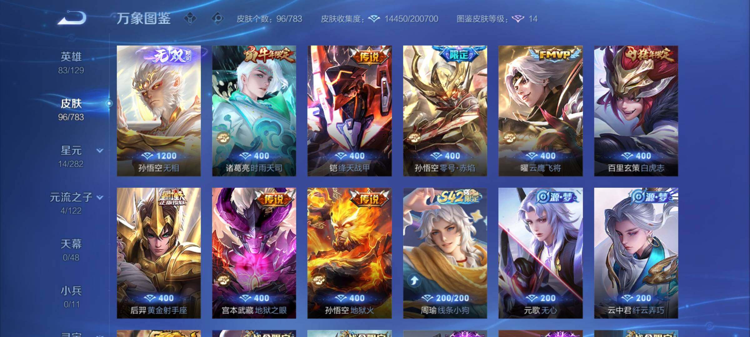 WZCMY4214772王者荣耀账号详情图6