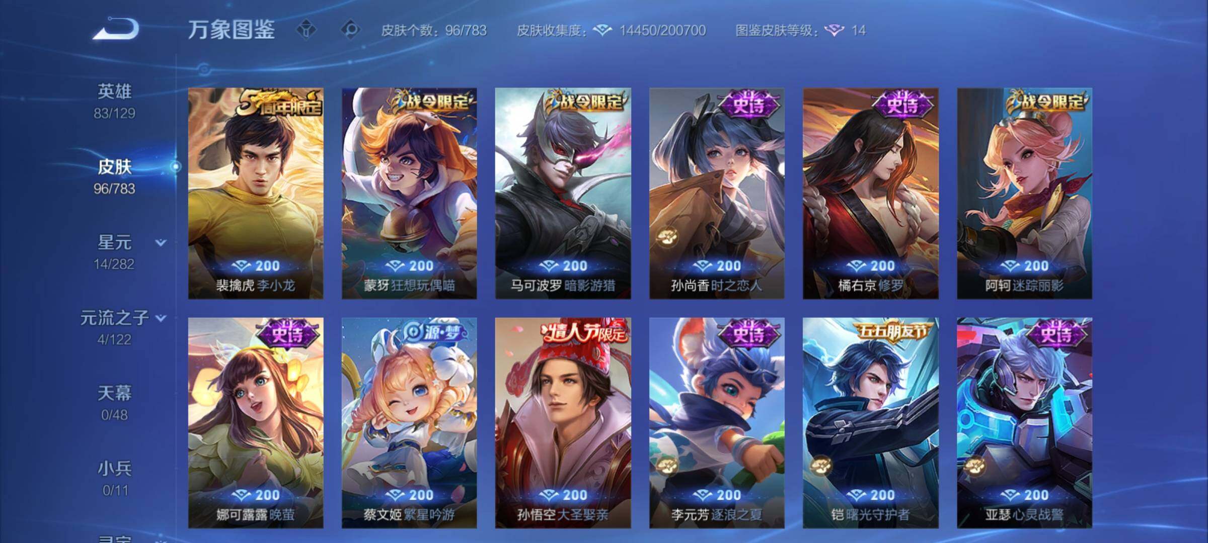 WZCMY4214772王者荣耀账号详情图7