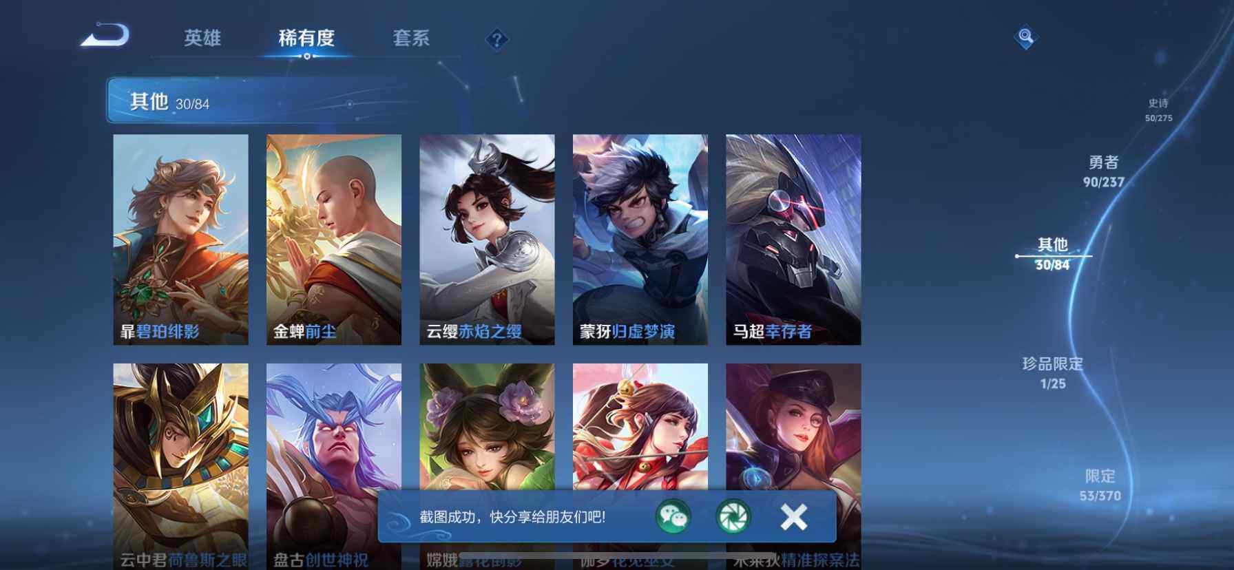 WZQM4207992王者荣耀账号详情图12