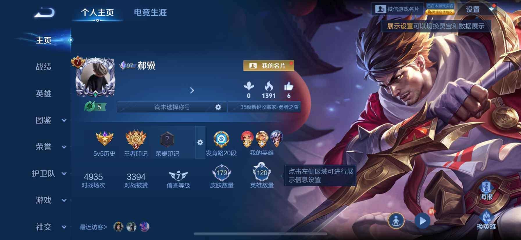 WZQM4207992王者荣耀账号详情图3