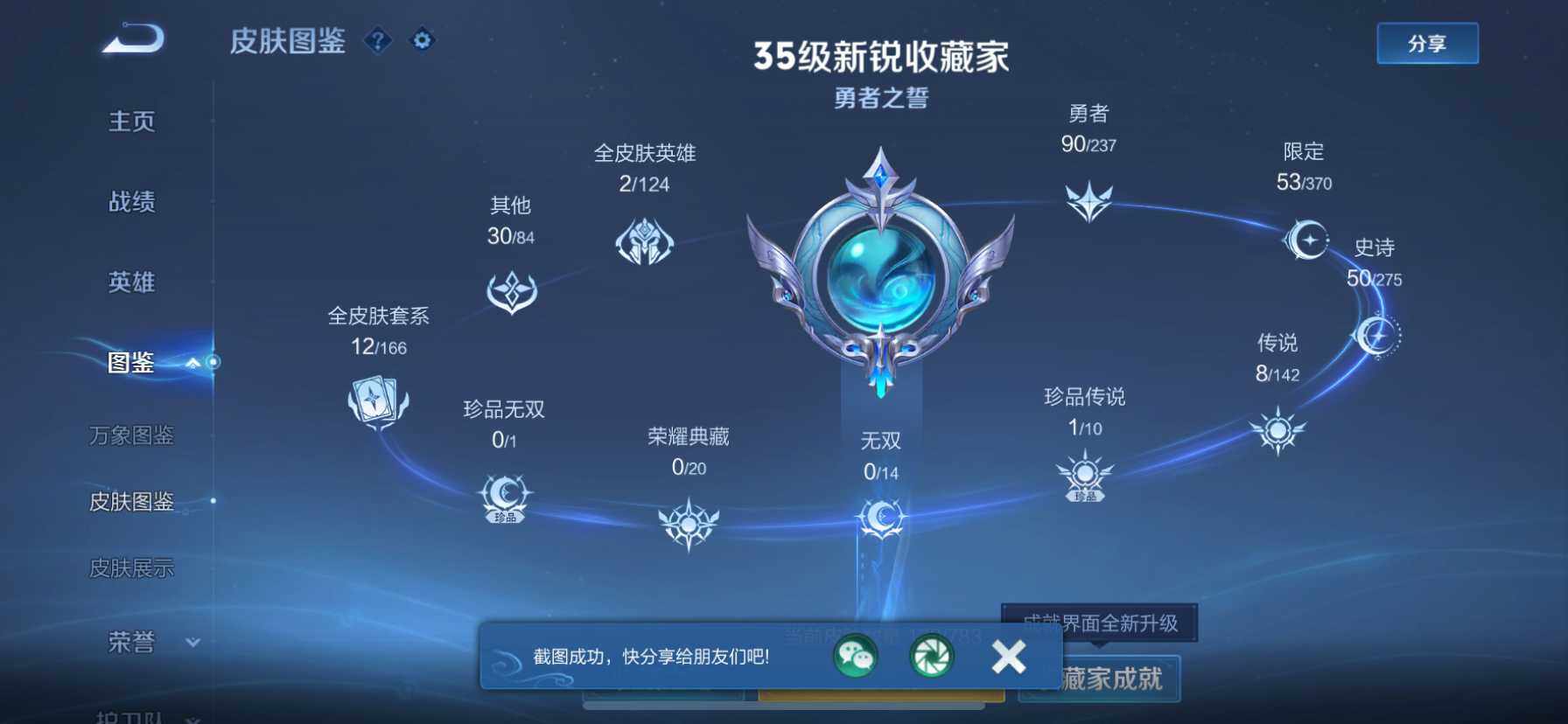 WZQM4207992王者荣耀账号详情图4