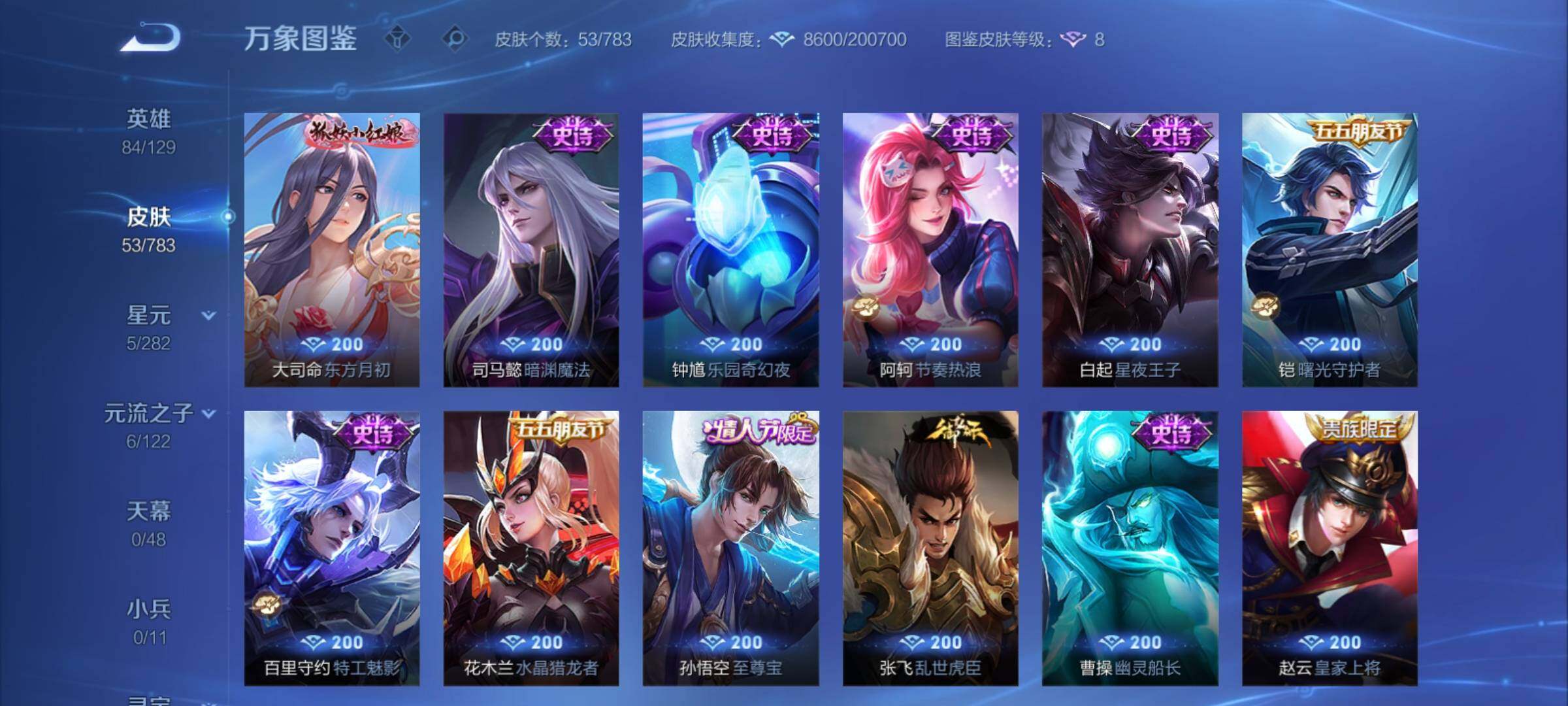 WZCMY4207880王者荣耀账号详情图7