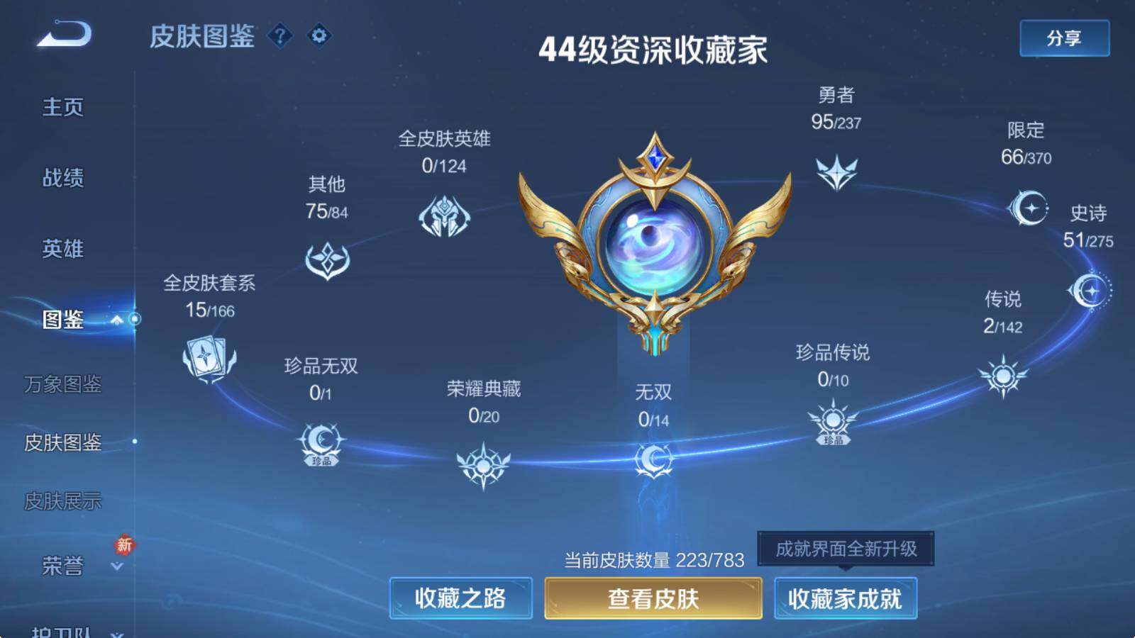 WZ034205388王者荣耀账号详情图6