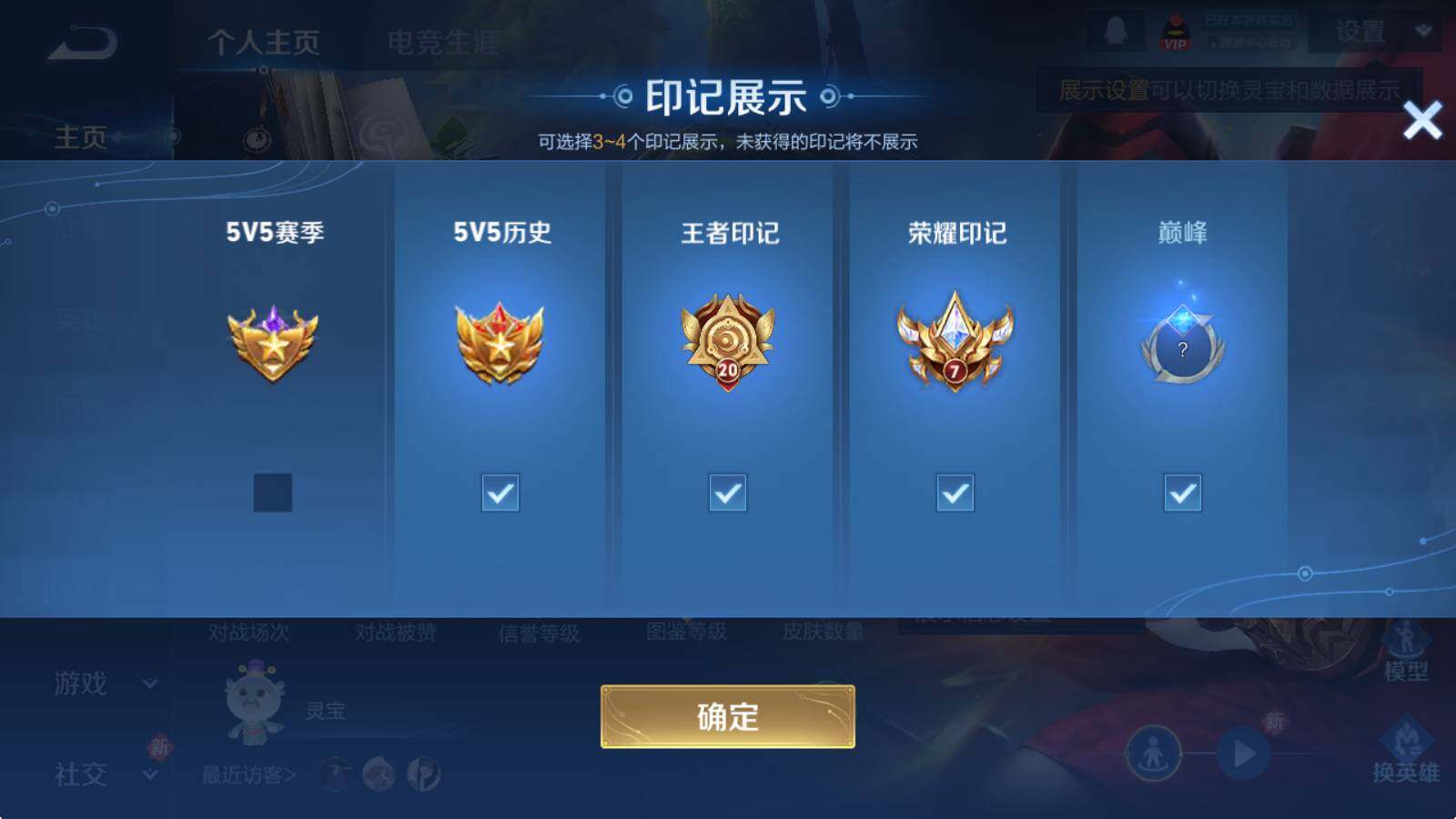 WZ034205388王者荣耀账号详情图11