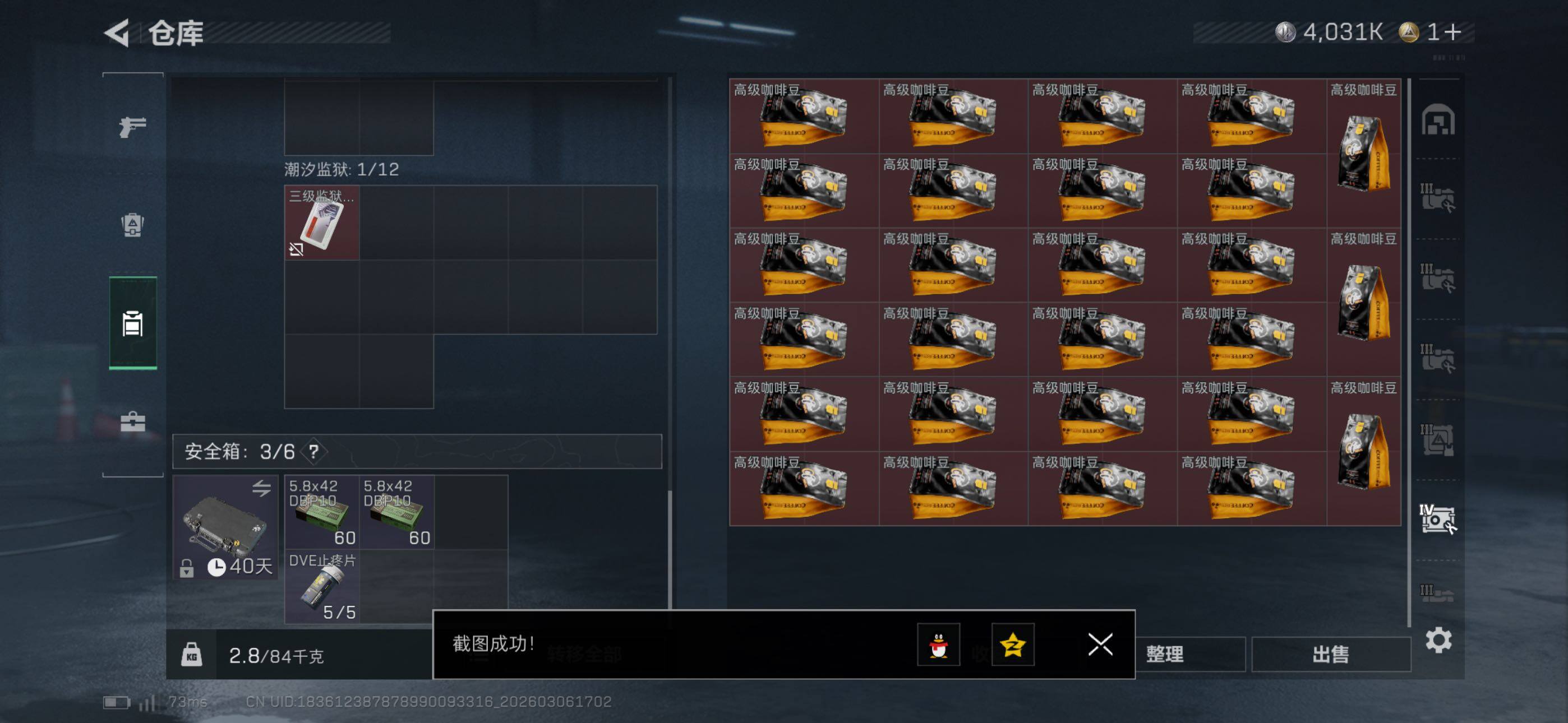 SJZCMW464685三角洲行动账号详情图20