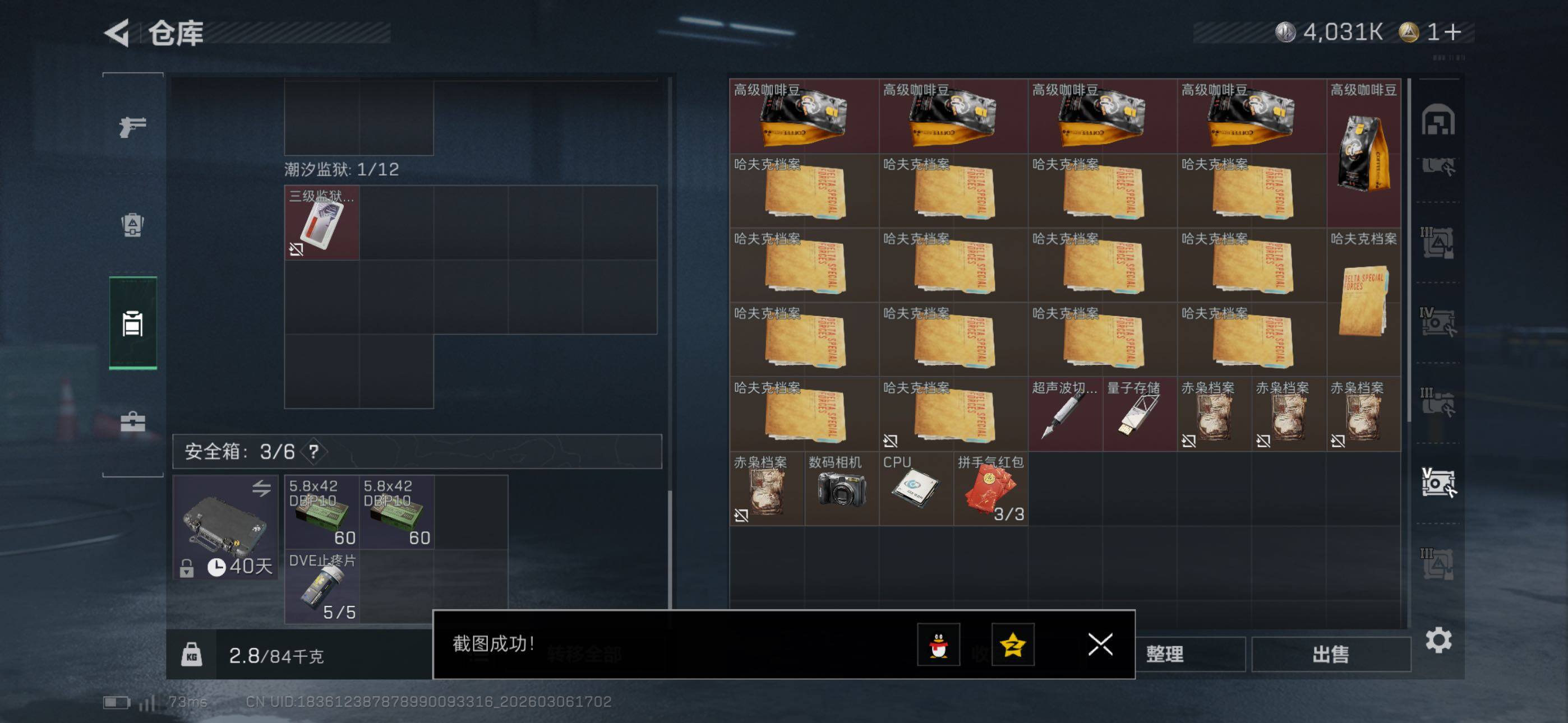 SJZCMW464685三角洲行动账号详情图21