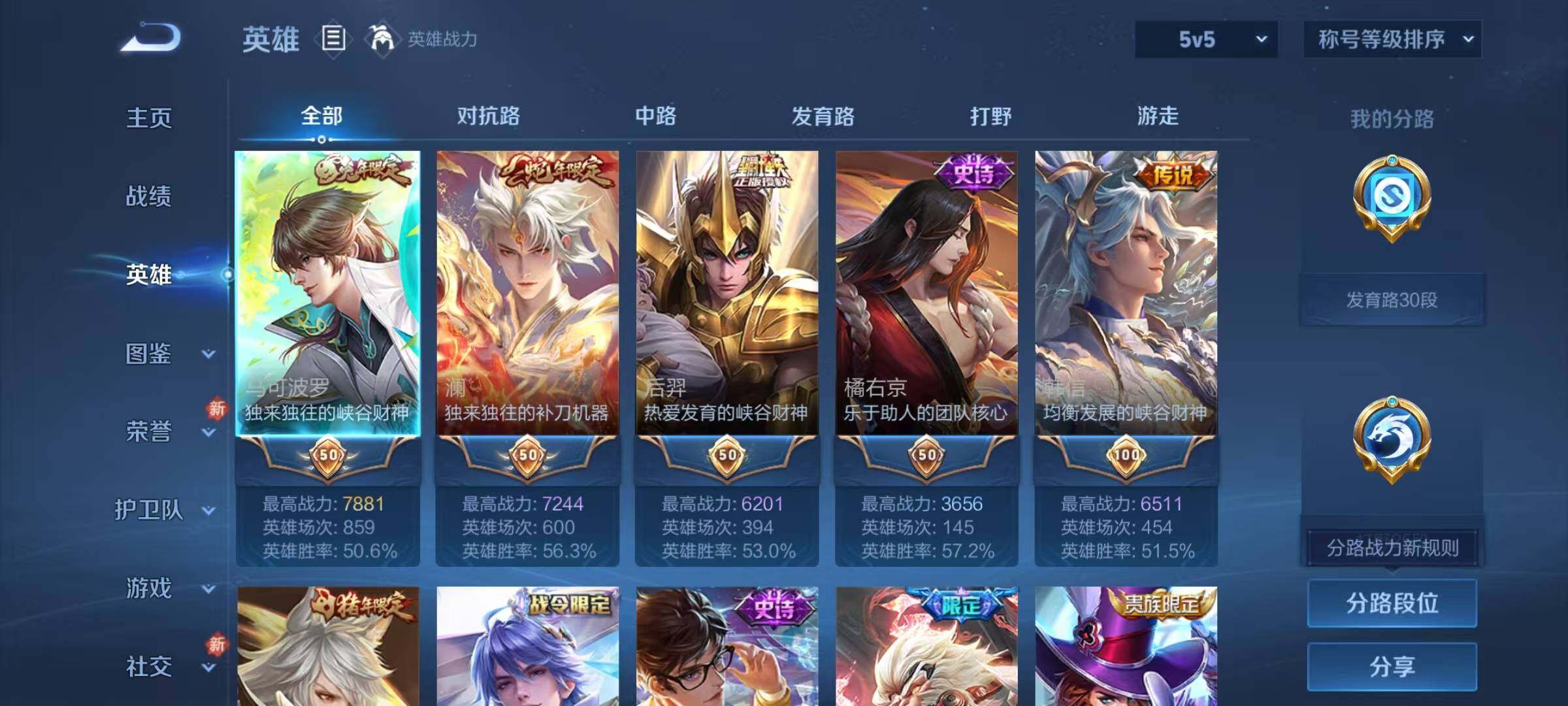 WZJZ4213391王者荣耀账号详情图6