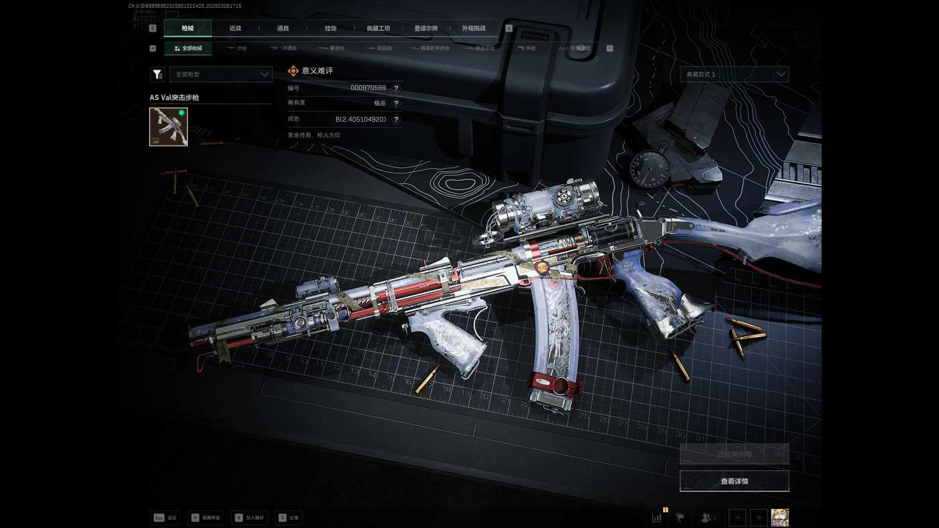 SJZEY469468三角洲行动账号详情图7