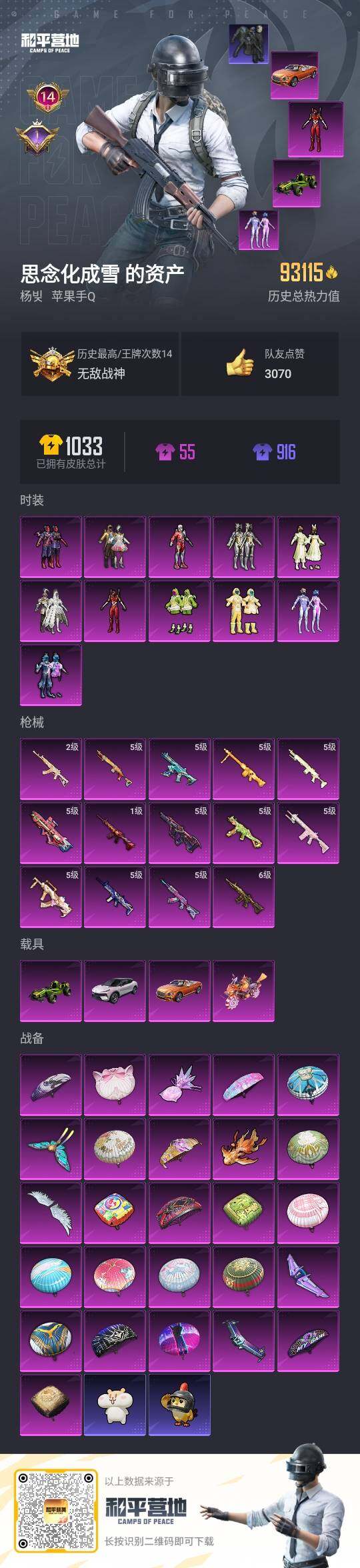 HPLE4112589和平精英账号详情图7