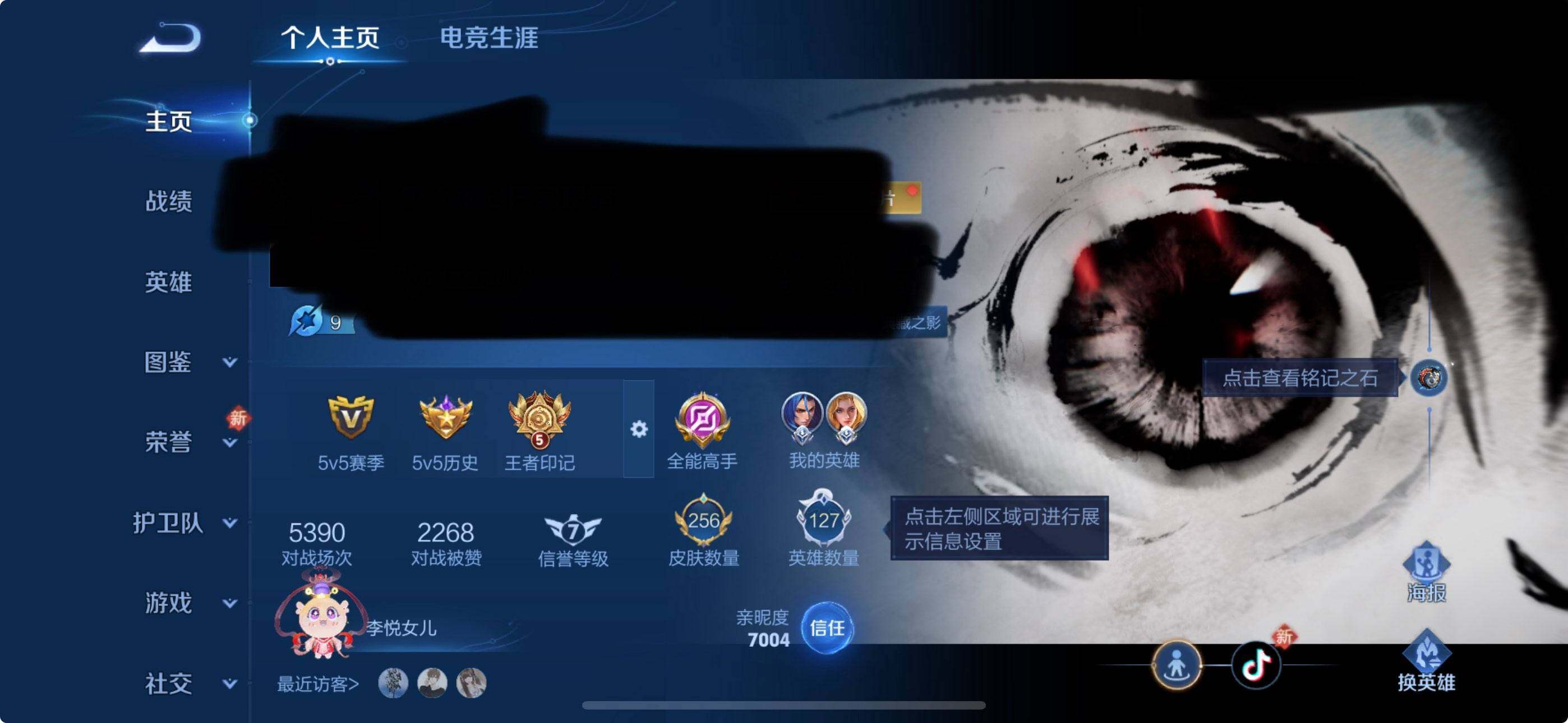 WZEY4205409王者荣耀账号详情图6