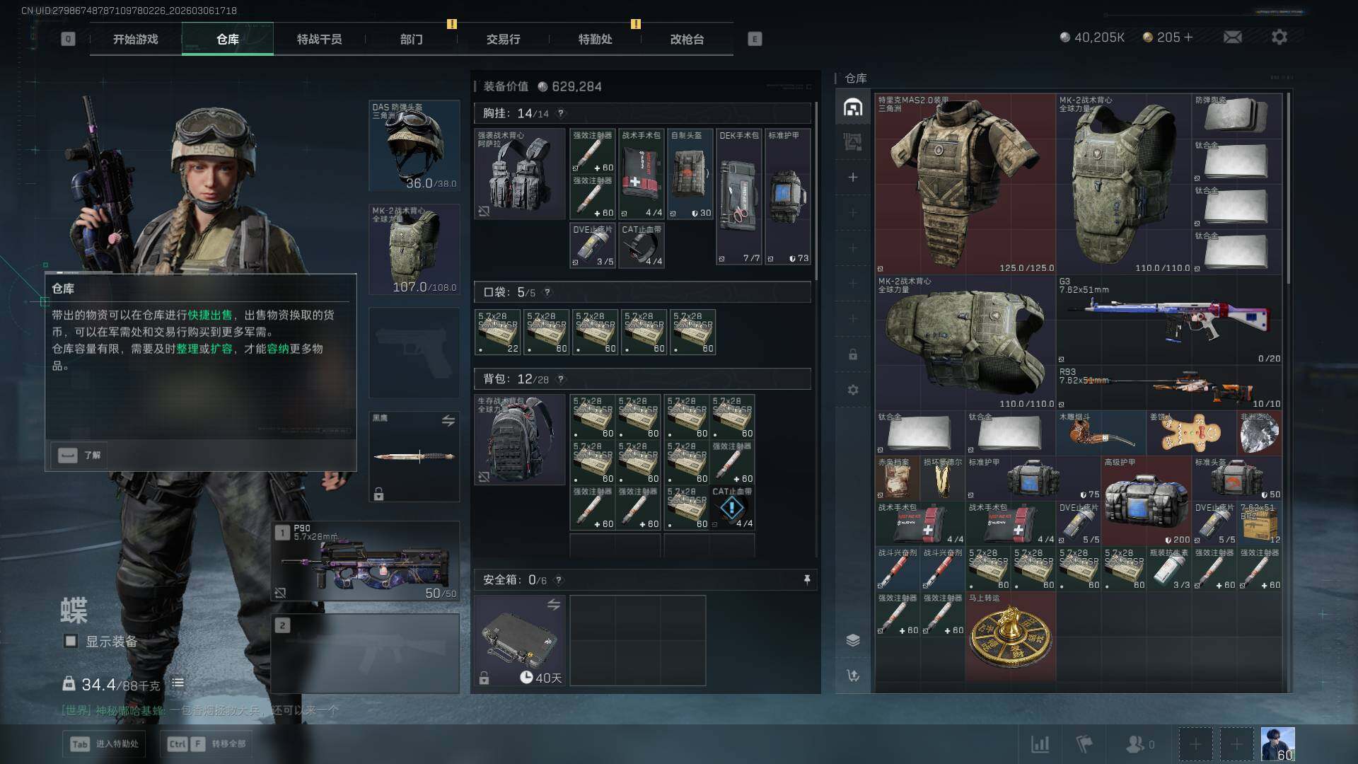 SJZEY460612三角洲行动账号详情图8