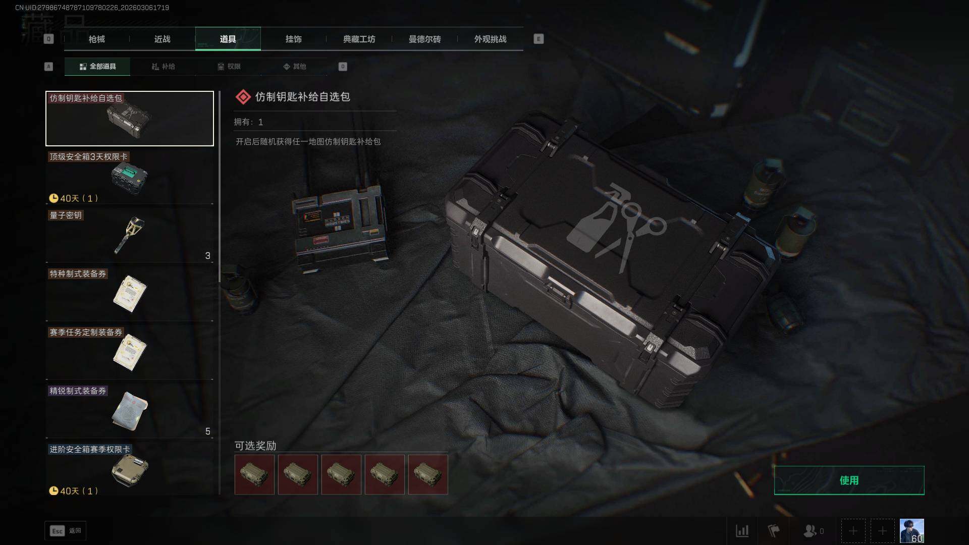 SJZEY460612三角洲行动账号详情图11